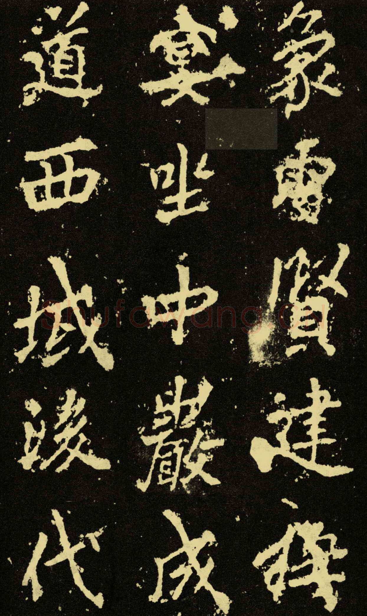 李邕《麓山寺碑》