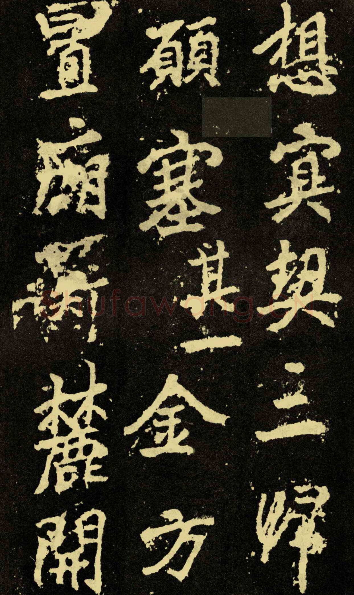 李邕《麓山寺碑》