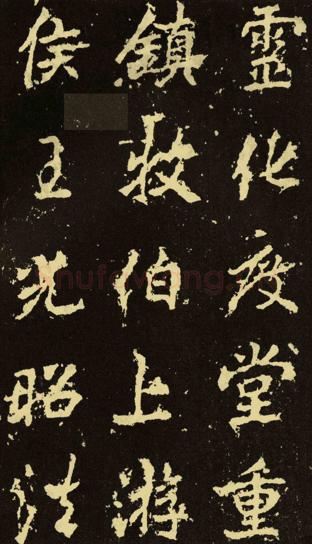 李邕《麓山寺碑》