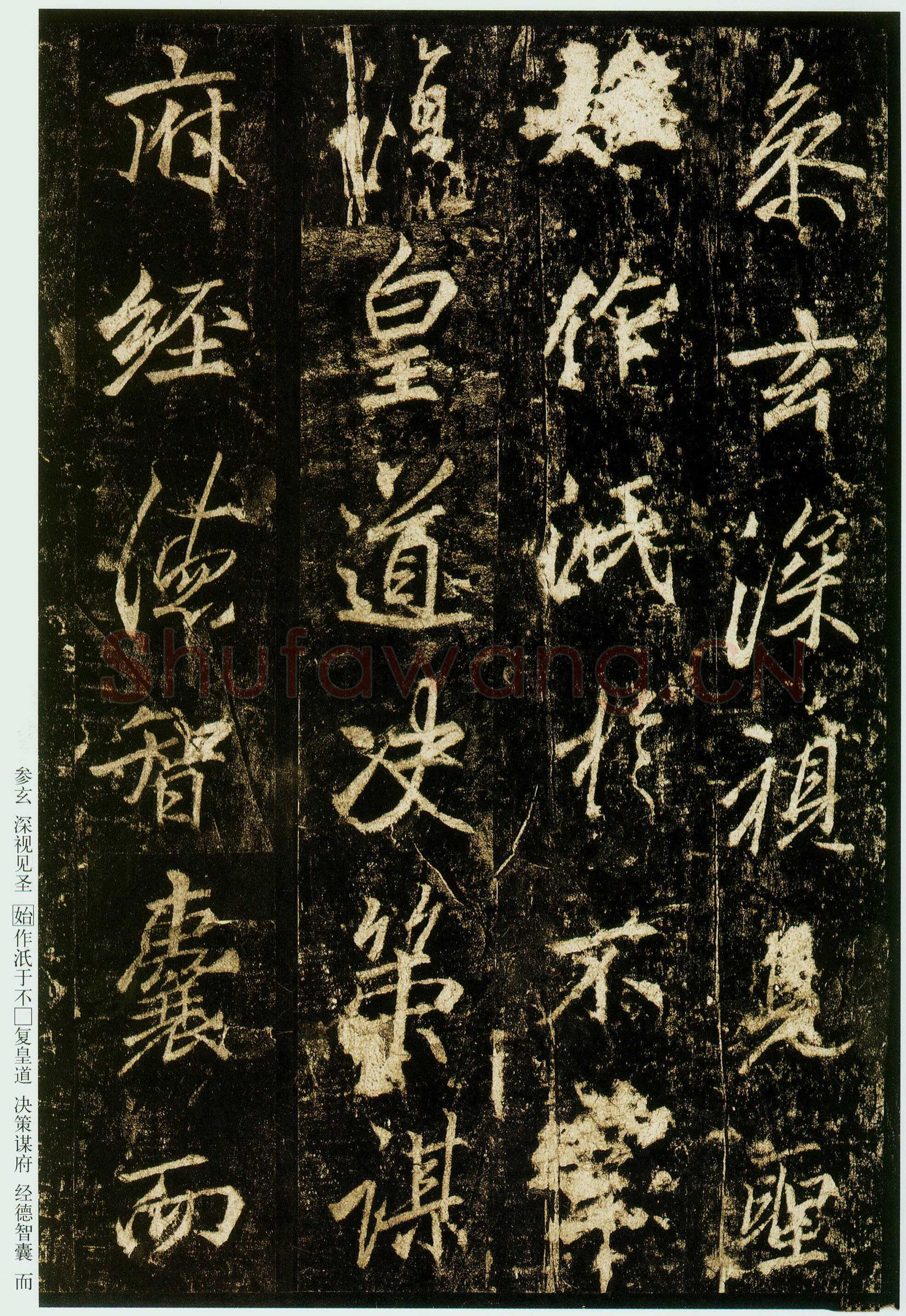 李邕《云麾将军碑》