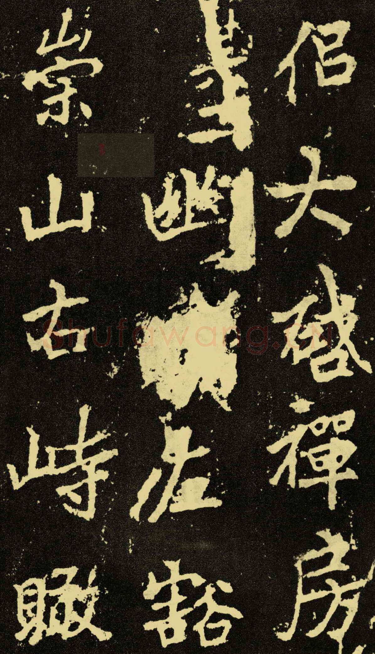 李邕《麓山寺碑》