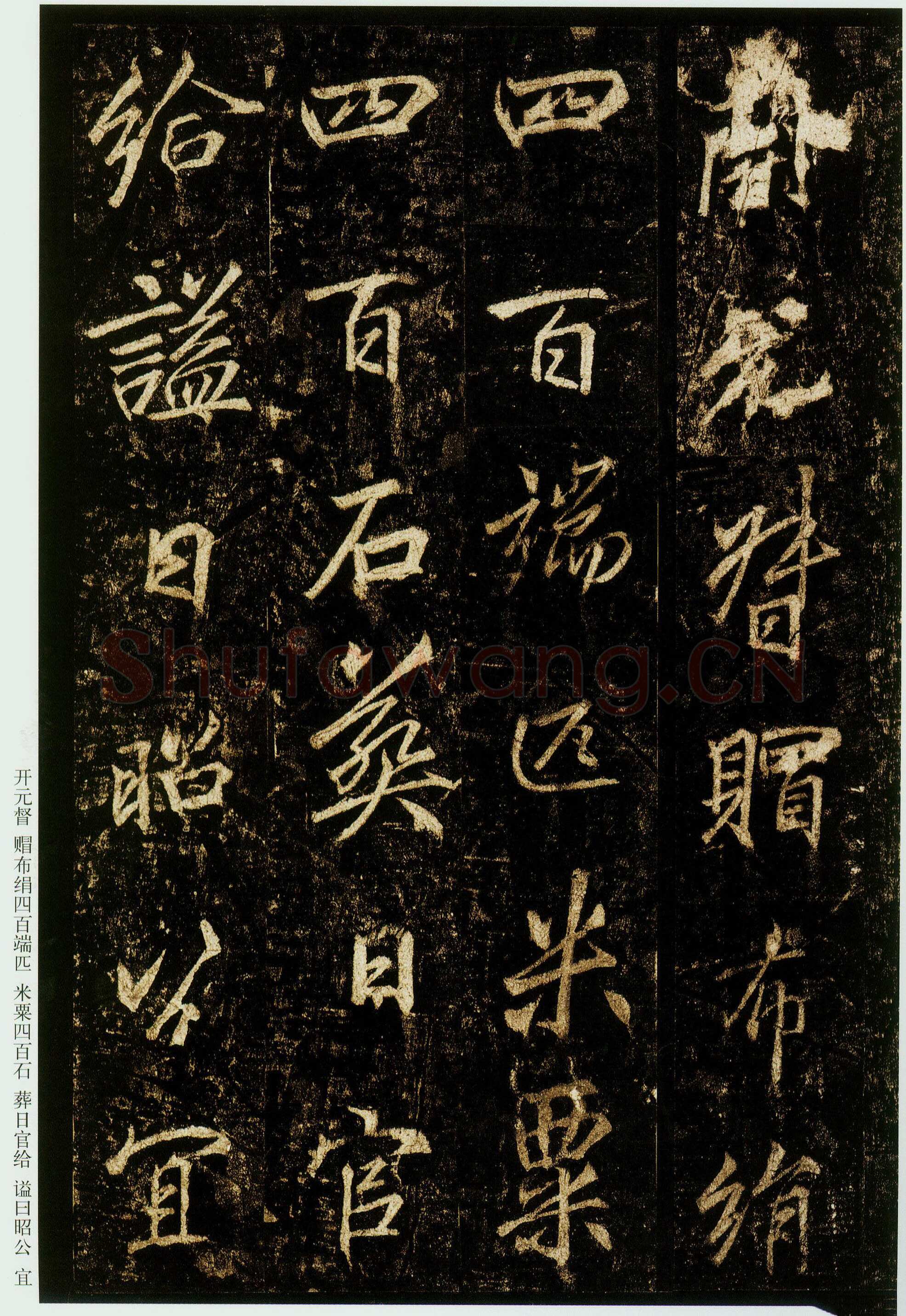 李邕《云麾将军碑》