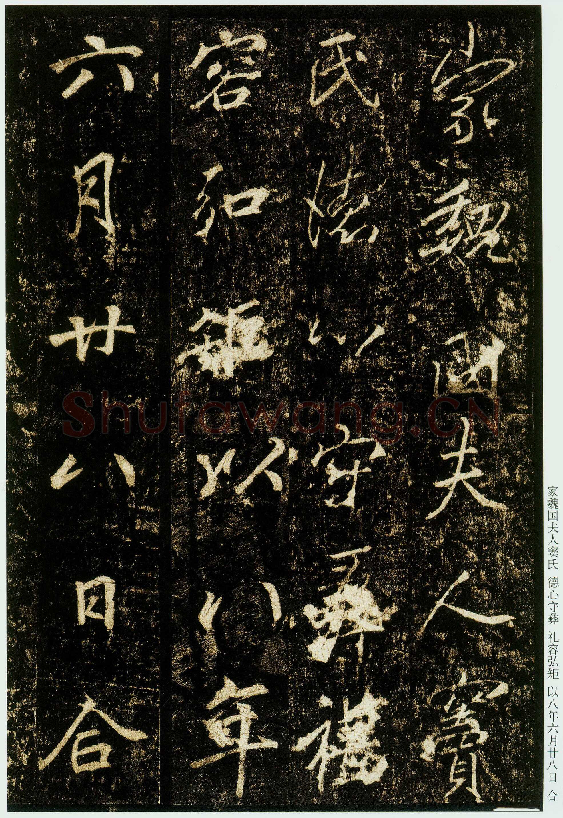 李邕《云麾将军碑》