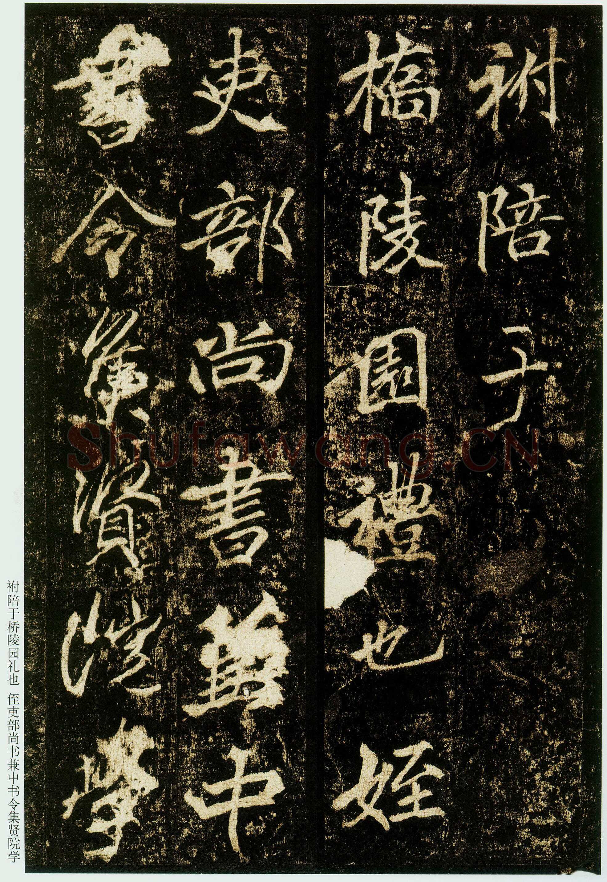 李邕《云麾将军碑》