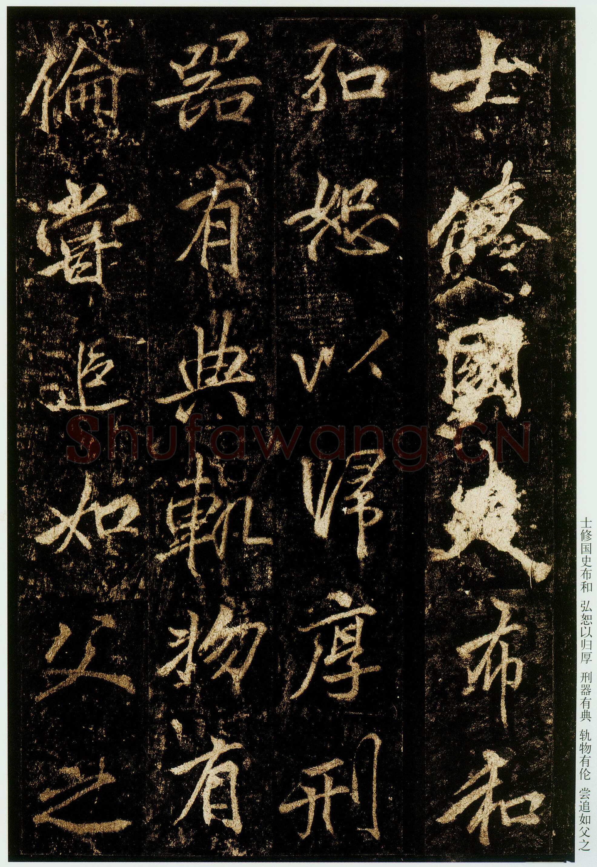李邕《云麾将军碑》
