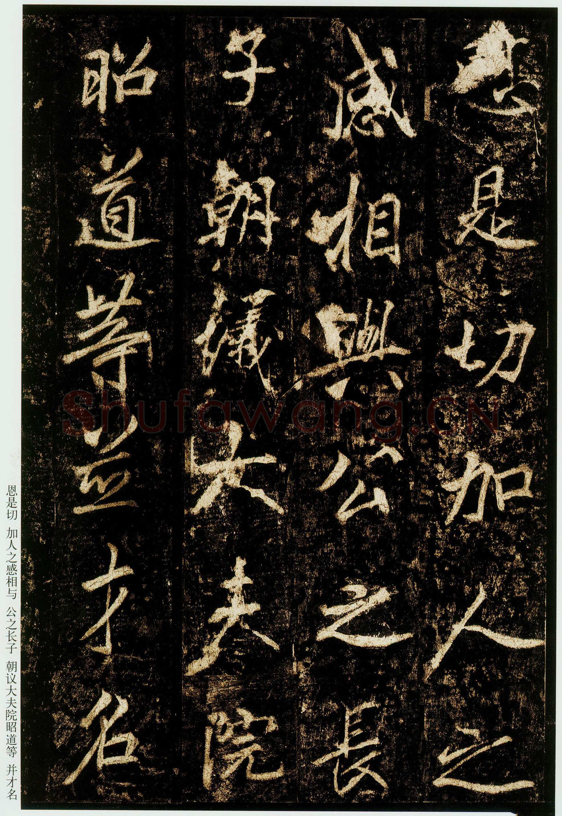 李邕《云麾将军碑》