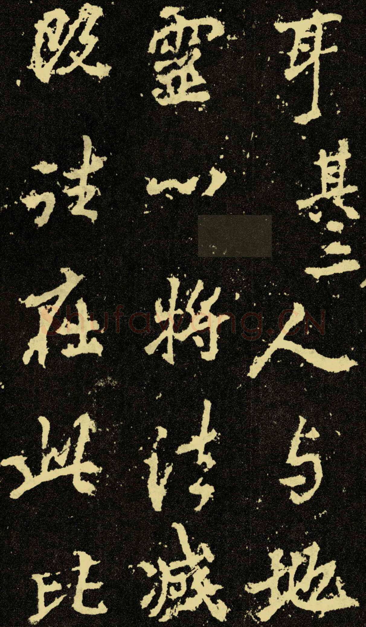 李邕《麓山寺碑》