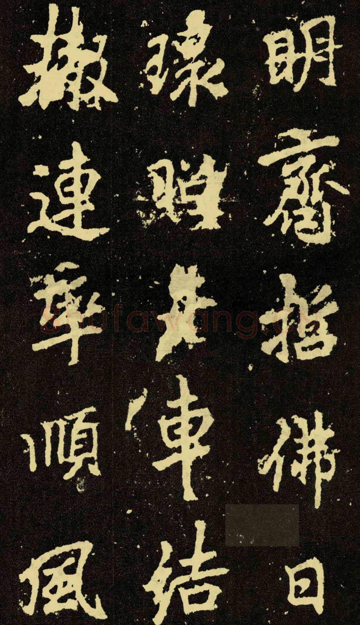 李邕《麓山寺碑》