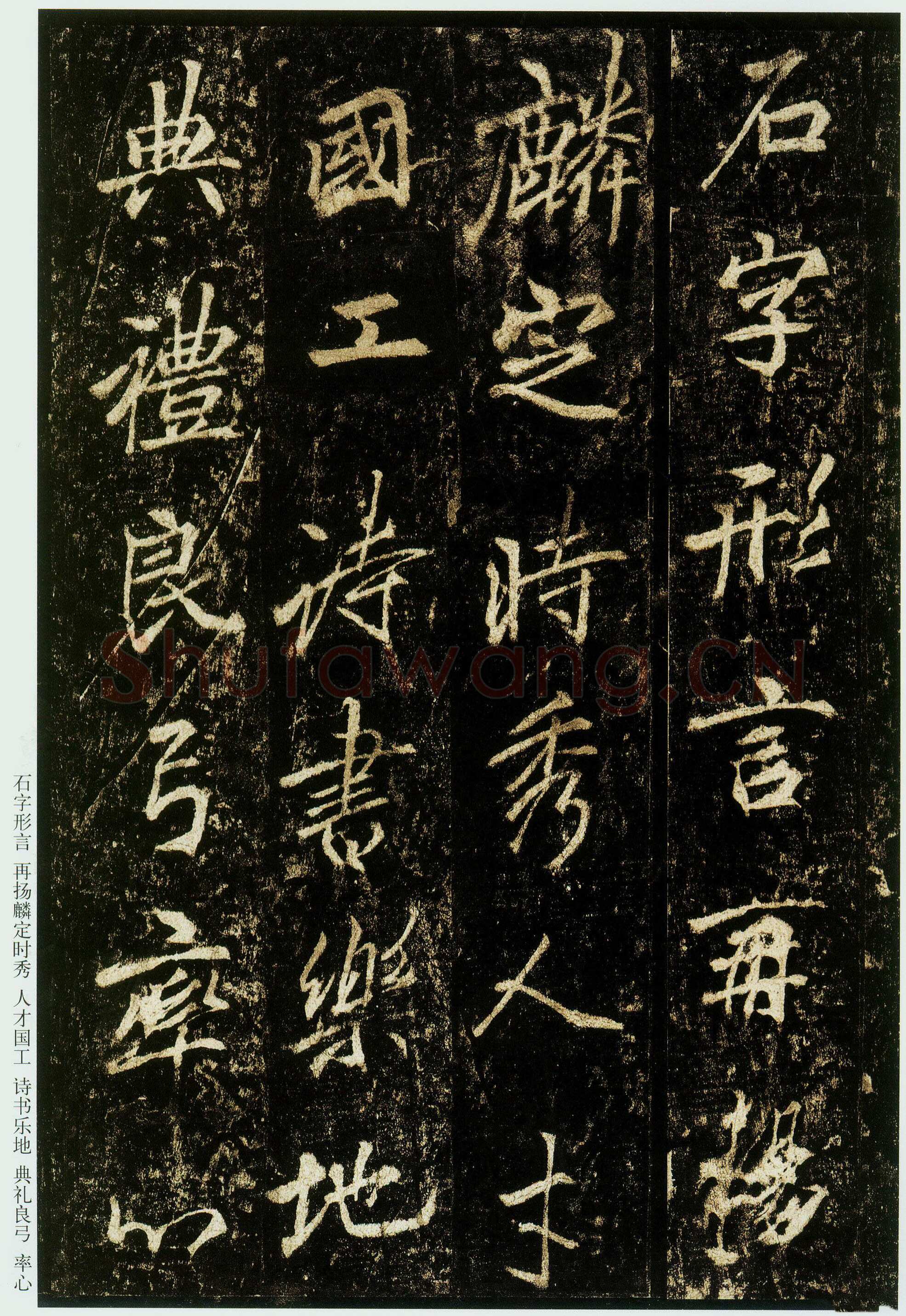 李邕《云麾将军碑》
