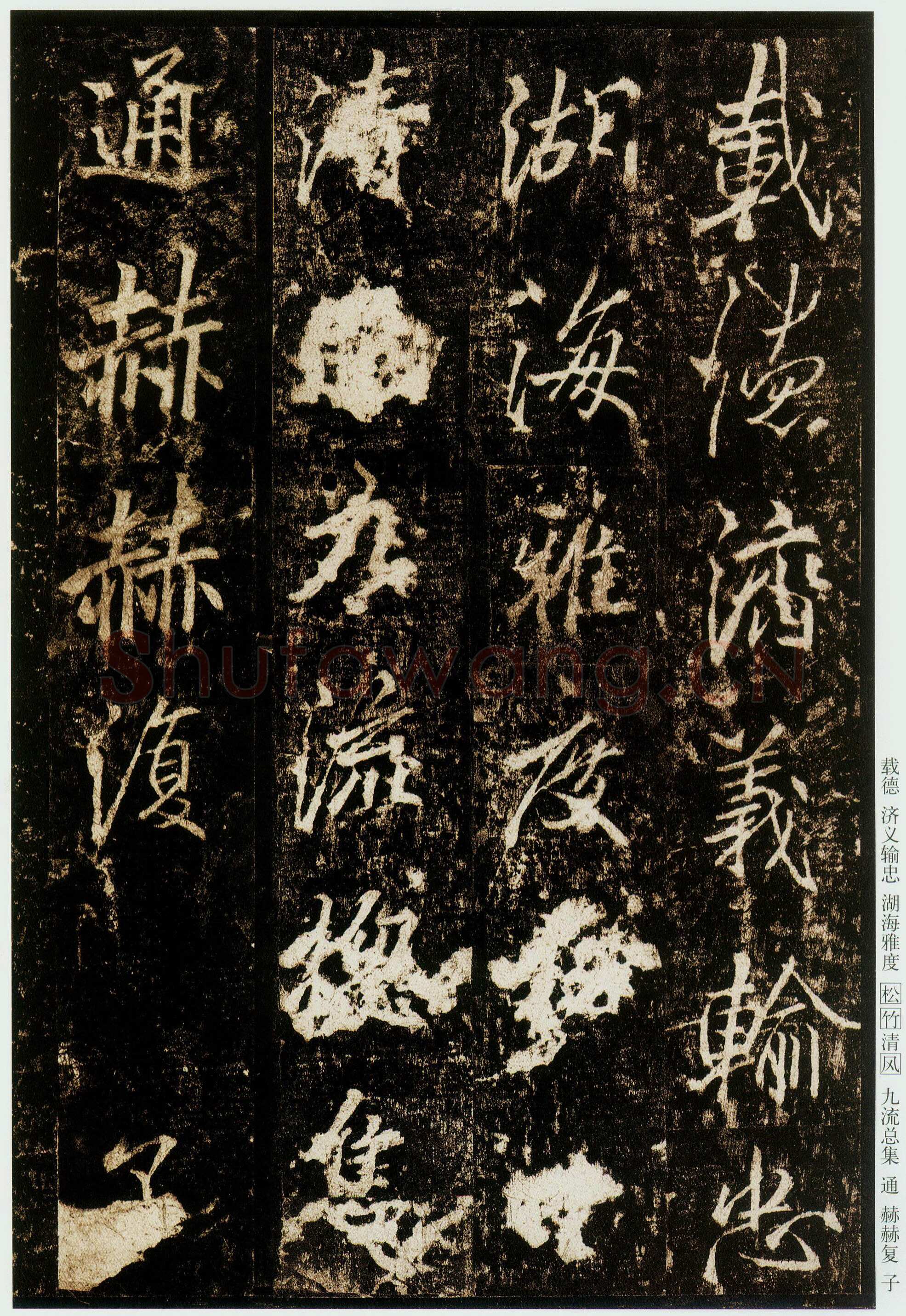 李邕《云麾将军碑》