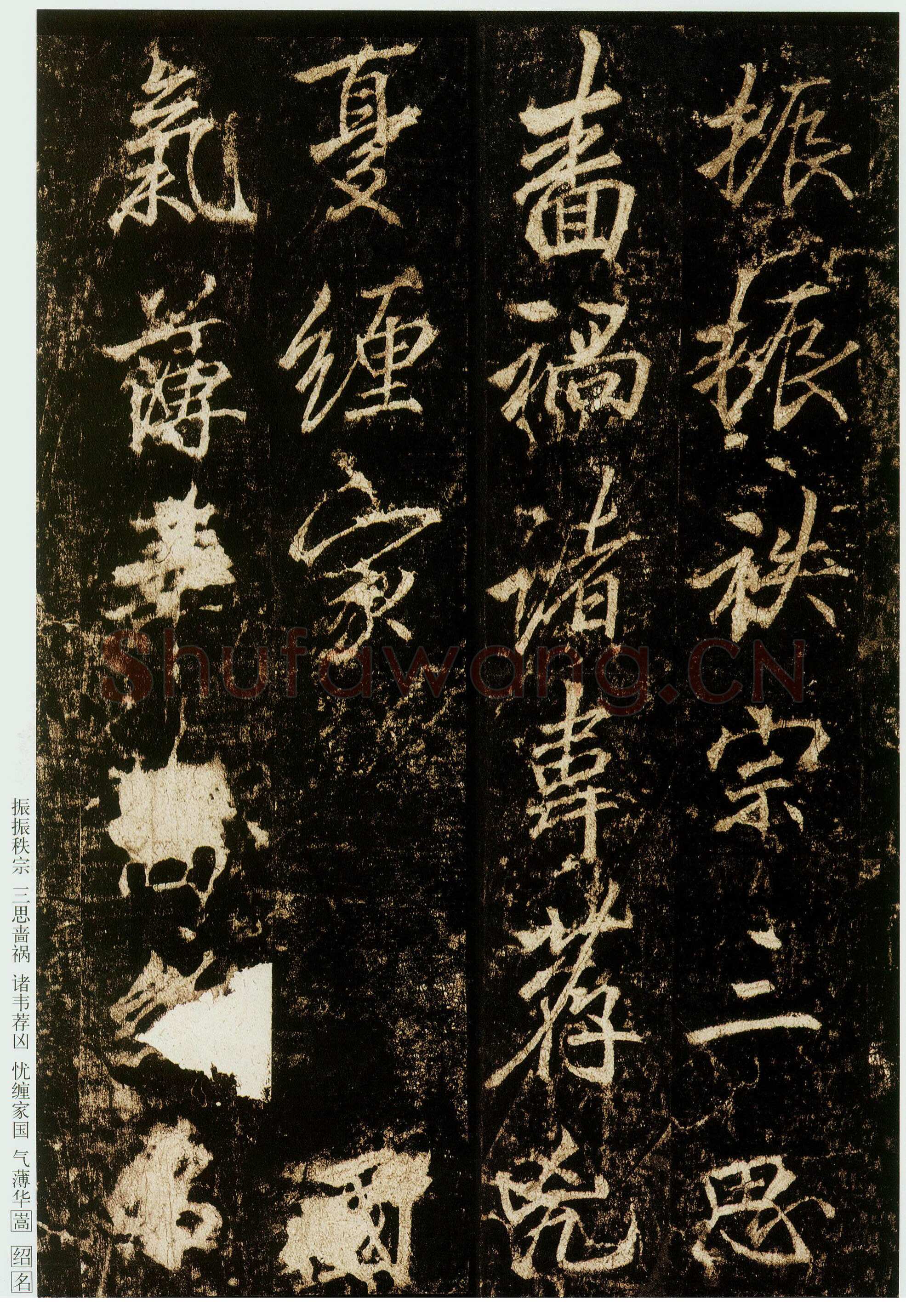 李邕《云麾将军碑》
