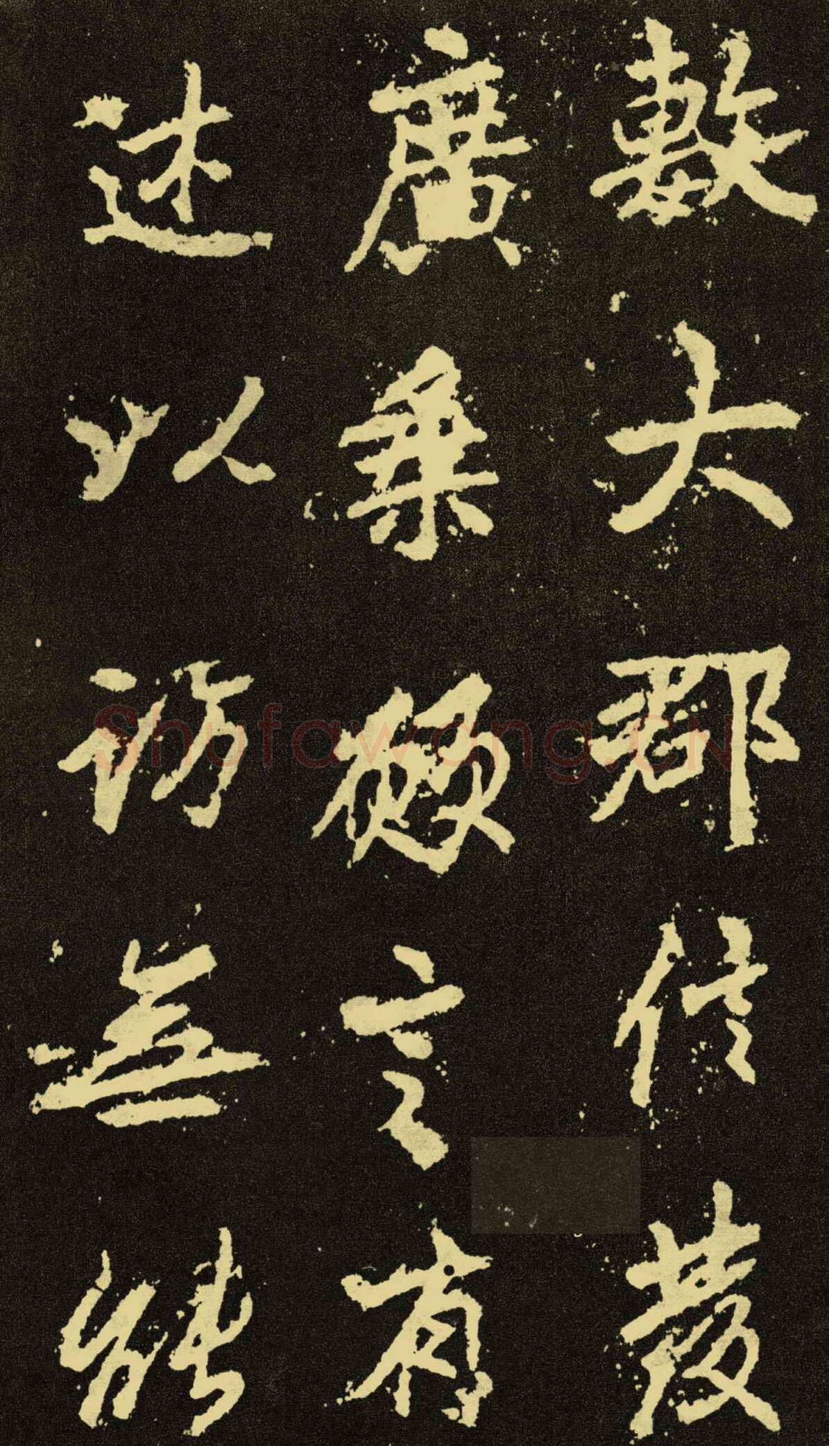 李邕《麓山寺碑》