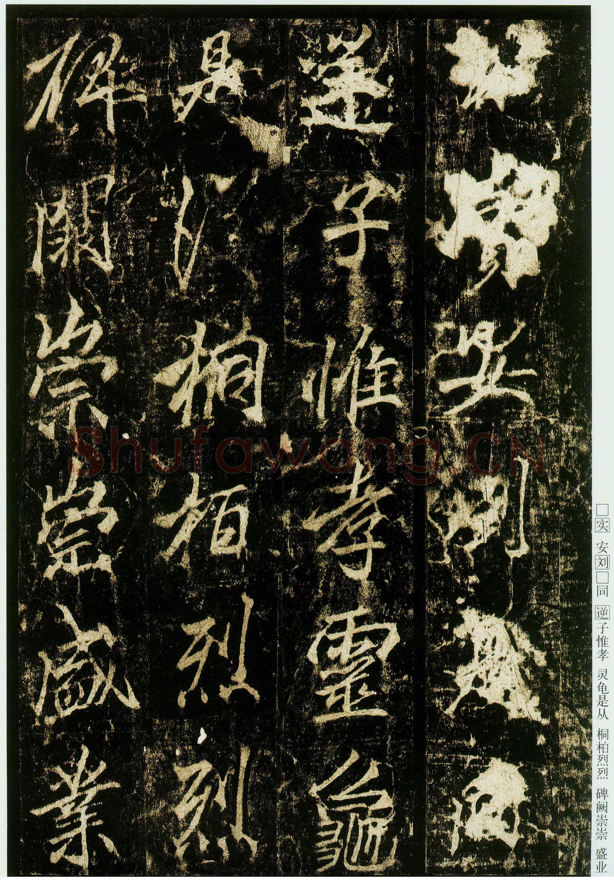 李邕《云麾将军碑》
