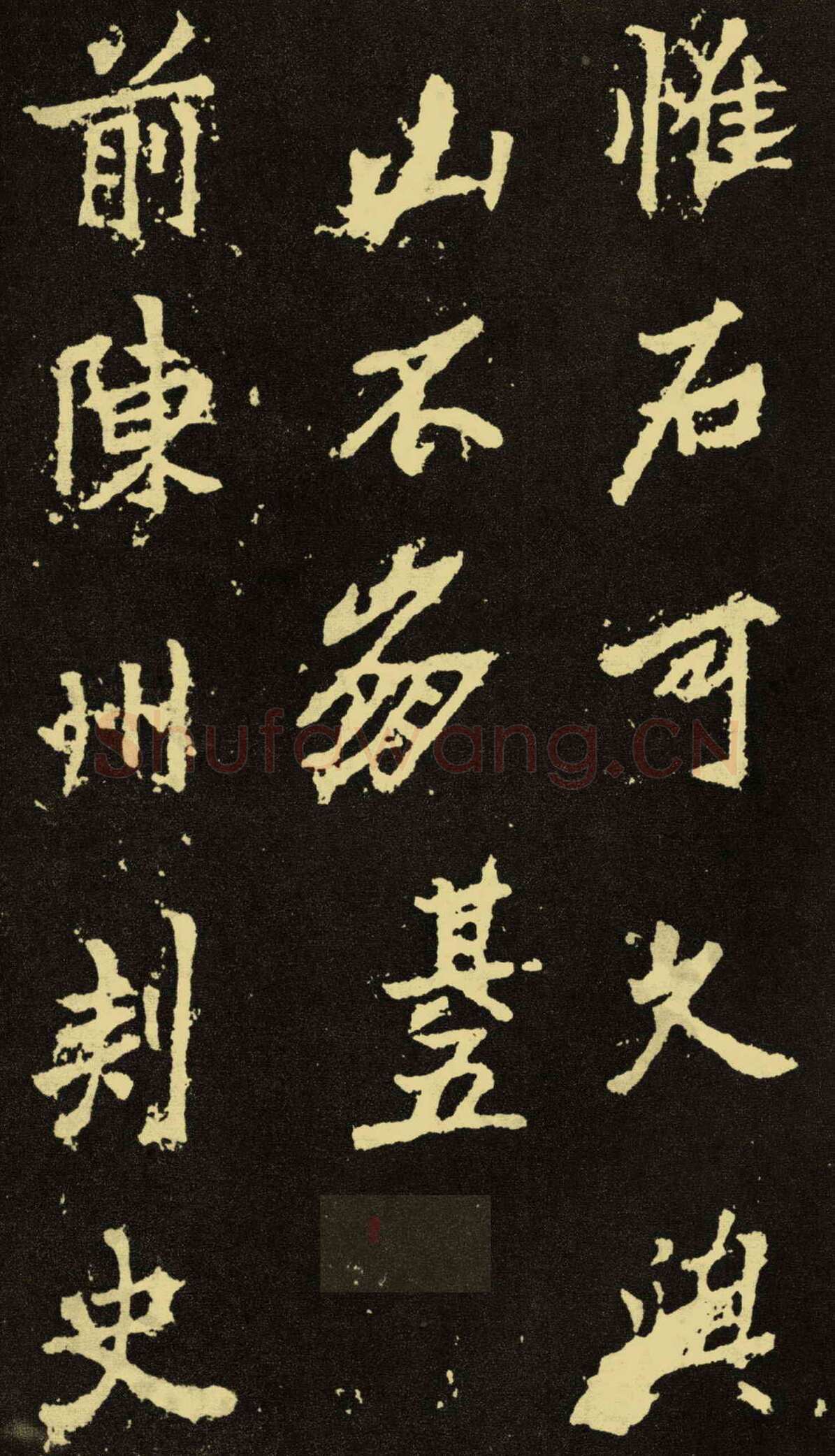李邕《麓山寺碑》