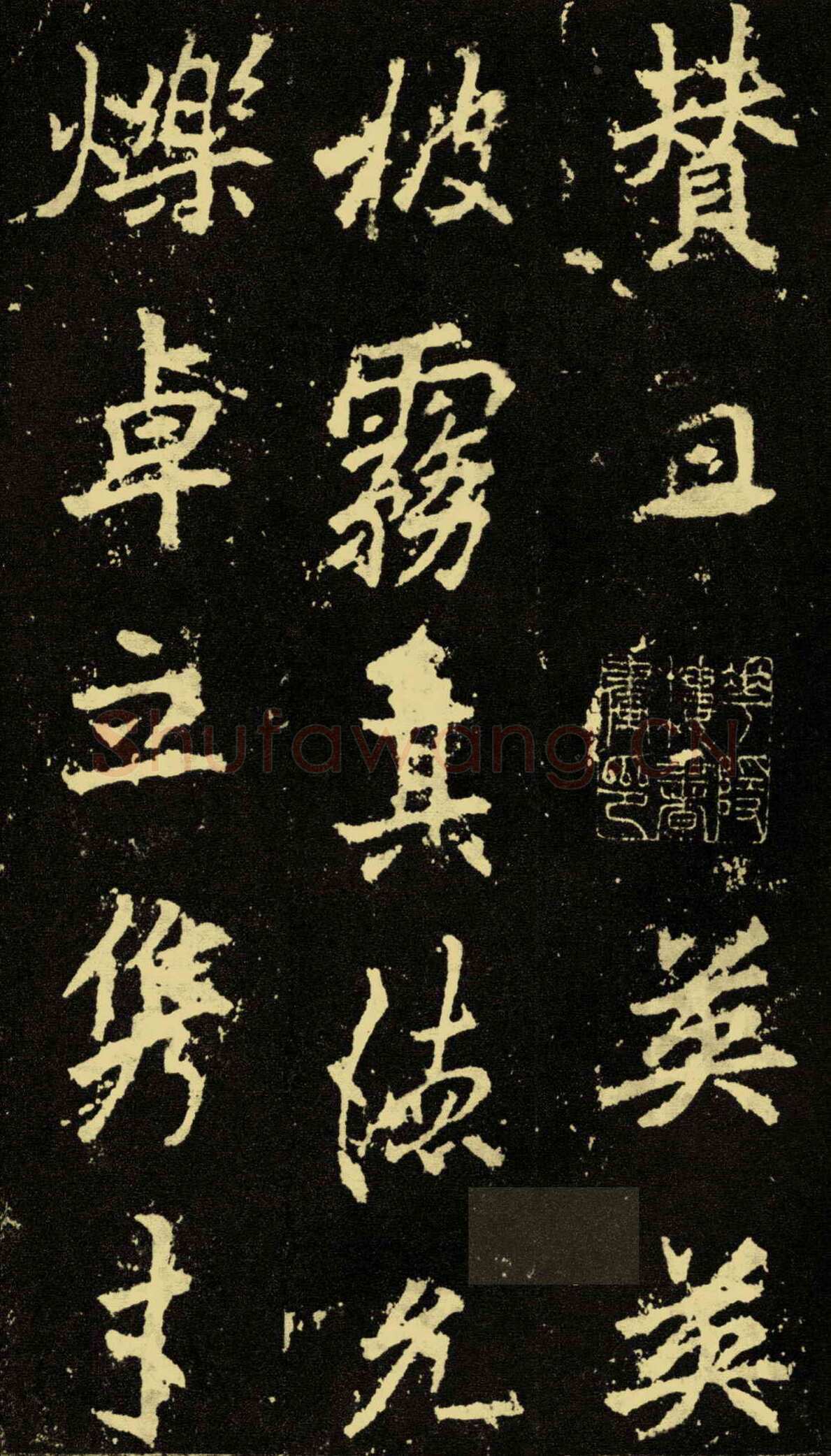 李邕《麓山寺碑》