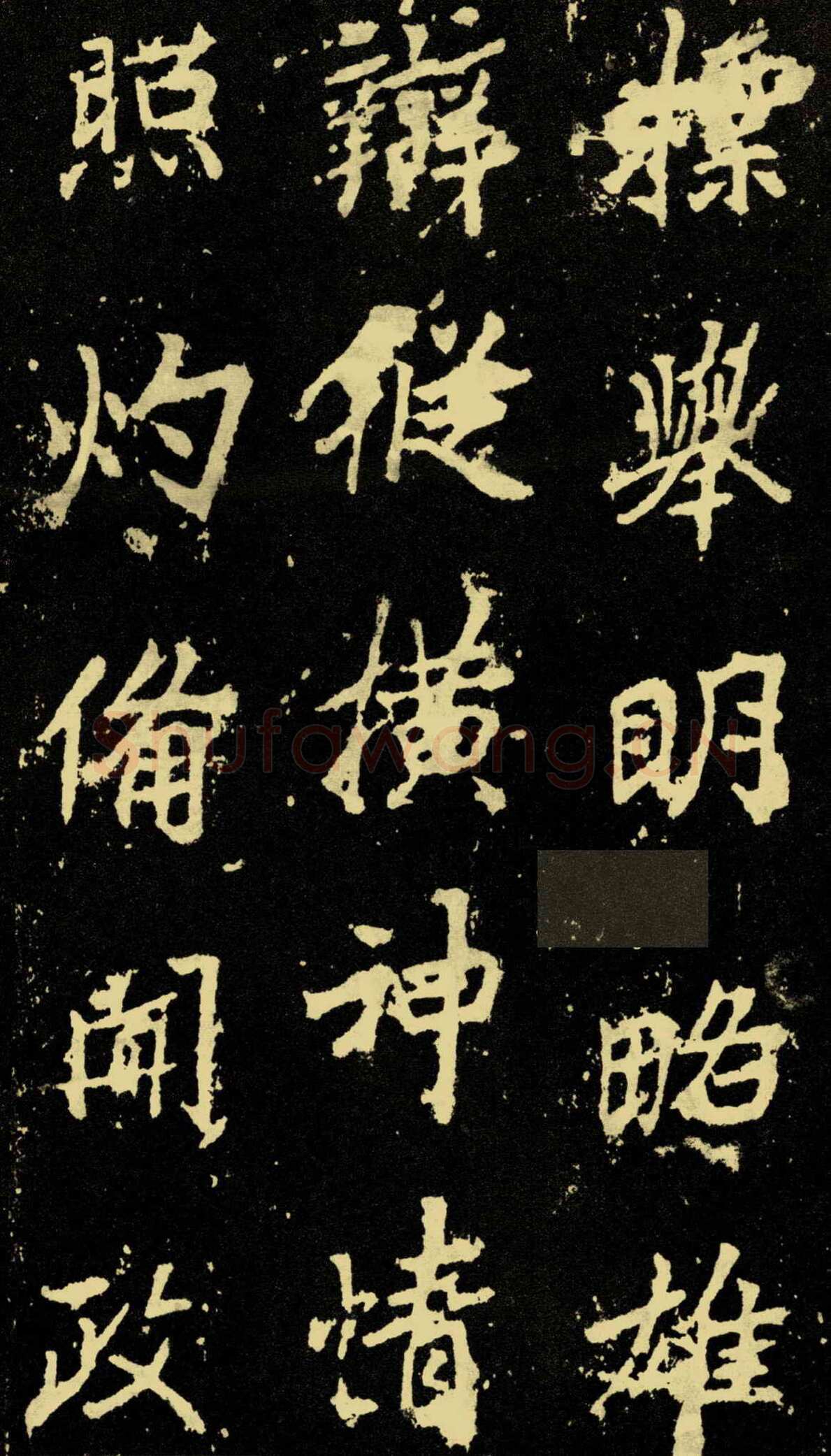 李邕《麓山寺碑》