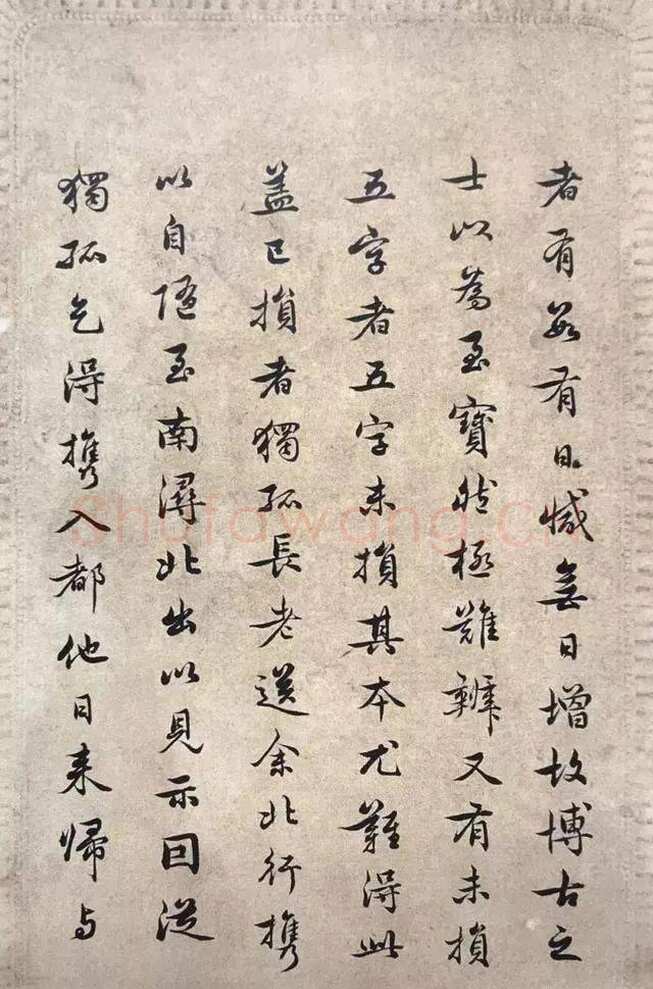 王芑孙《录王羲之兰亭序》