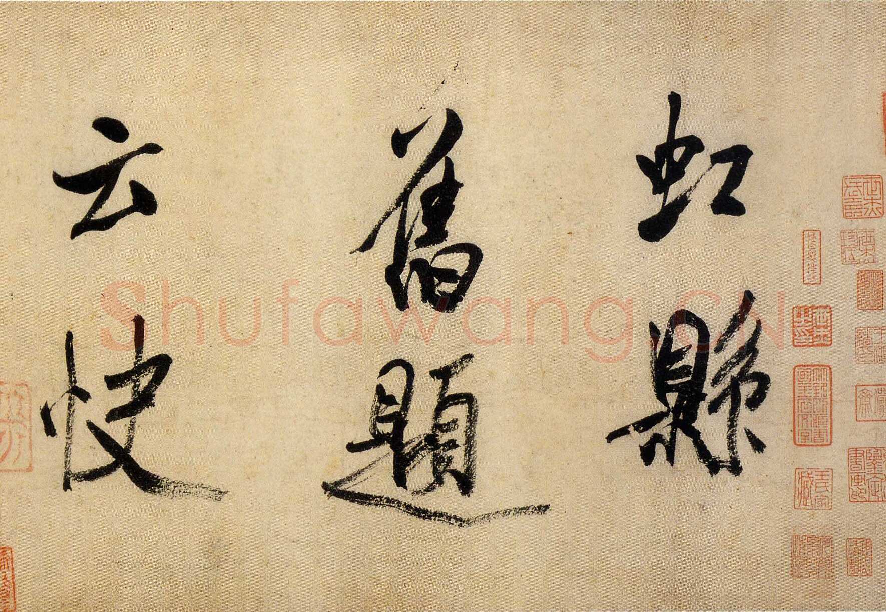 米芾《虹县诗卷》纸本 行书 纵31.2厘米 横487厘米 日本东京国立博物馆藏