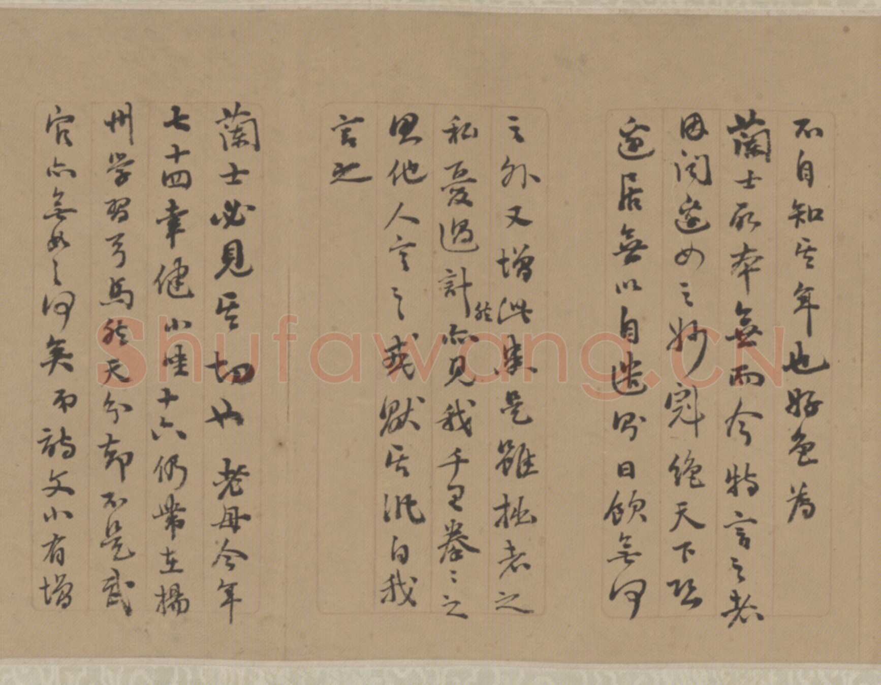 王芑孙《书札卷》，北京故宫博物院藏