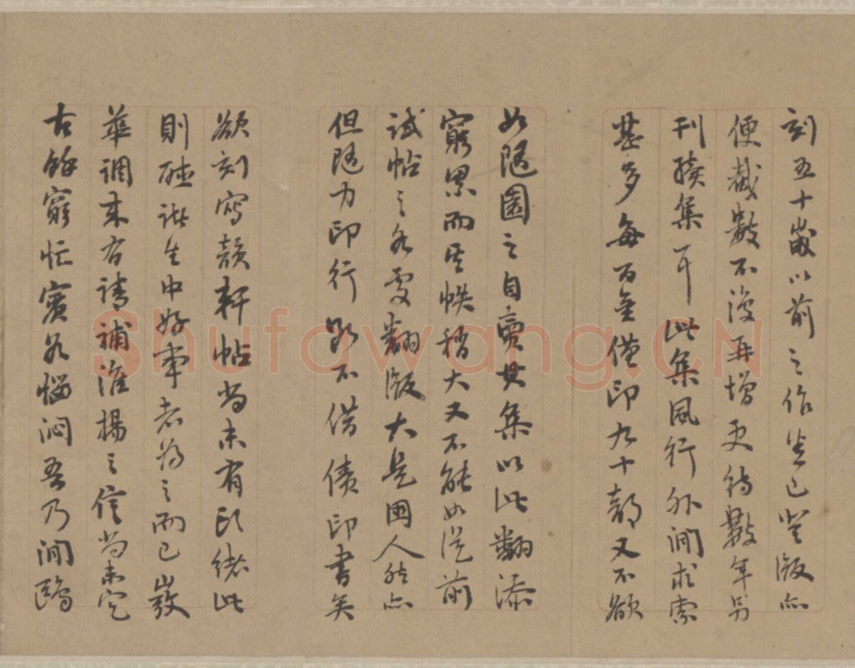 王芑孙《书札卷》，北京故宫博物院藏