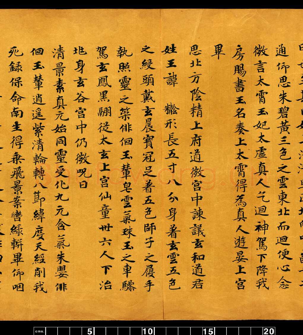 敦煌书法敦煌书法道教经典,摘自东晋至北宋道教经典5