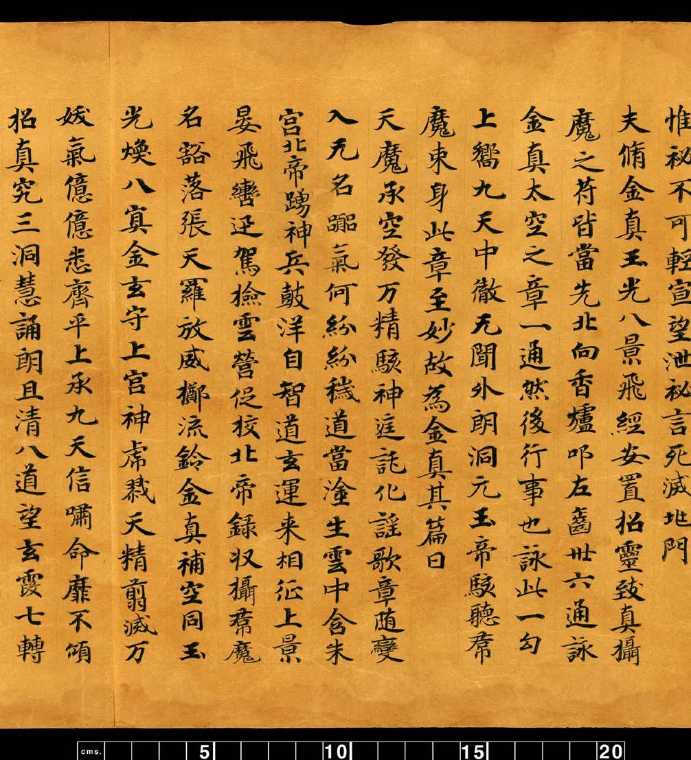 敦煌书法敦煌书法道教经典,摘自东晋至北宋道教经典5