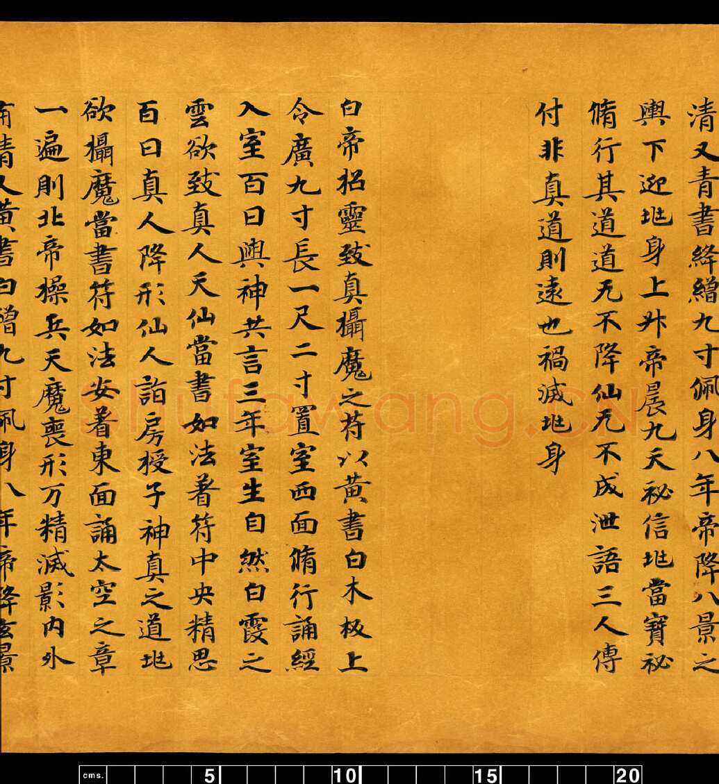 敦煌书法敦煌书法道教经典,摘自东晋至北宋道教经典5