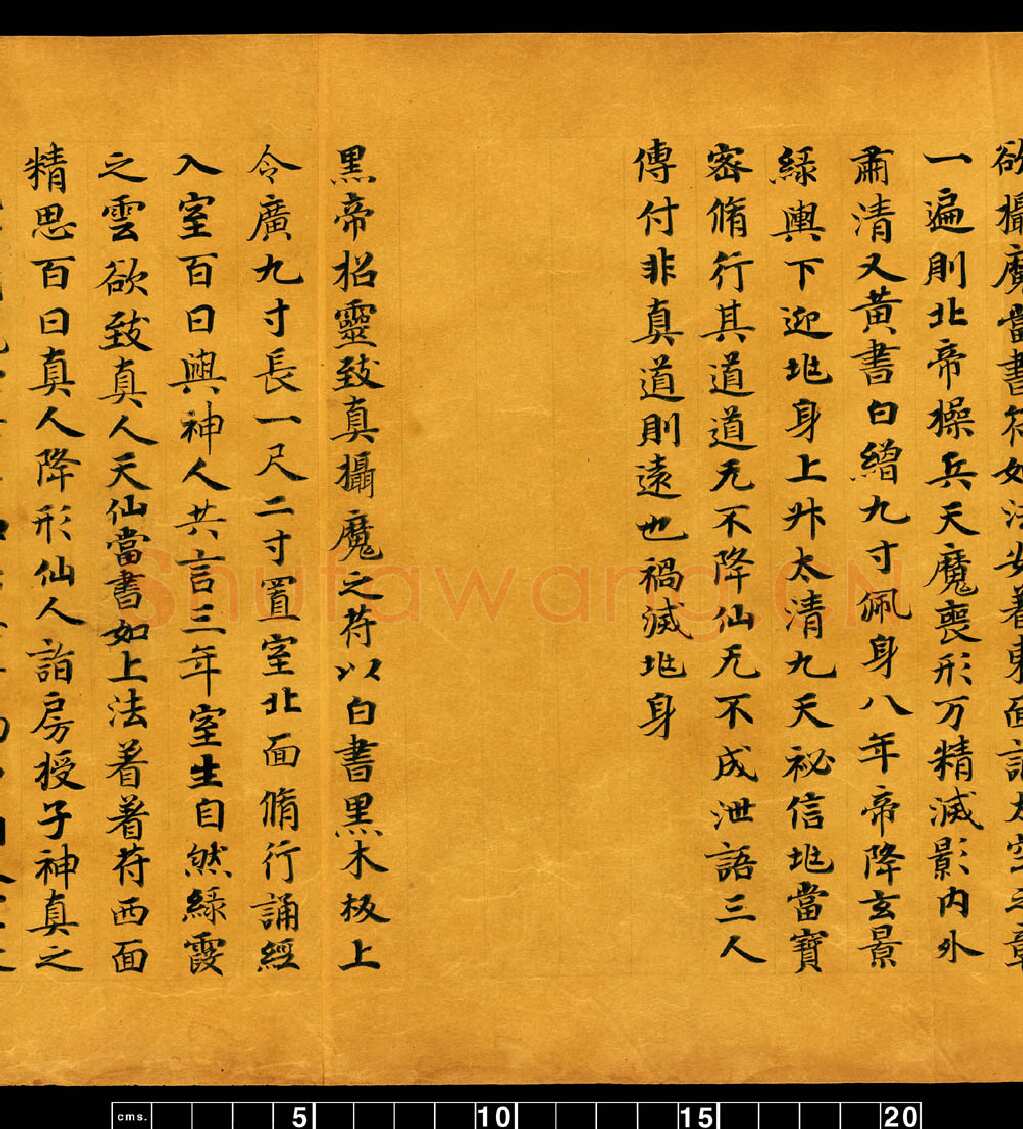敦煌书法敦煌书法道教经典,摘自东晋至北宋道教经典5