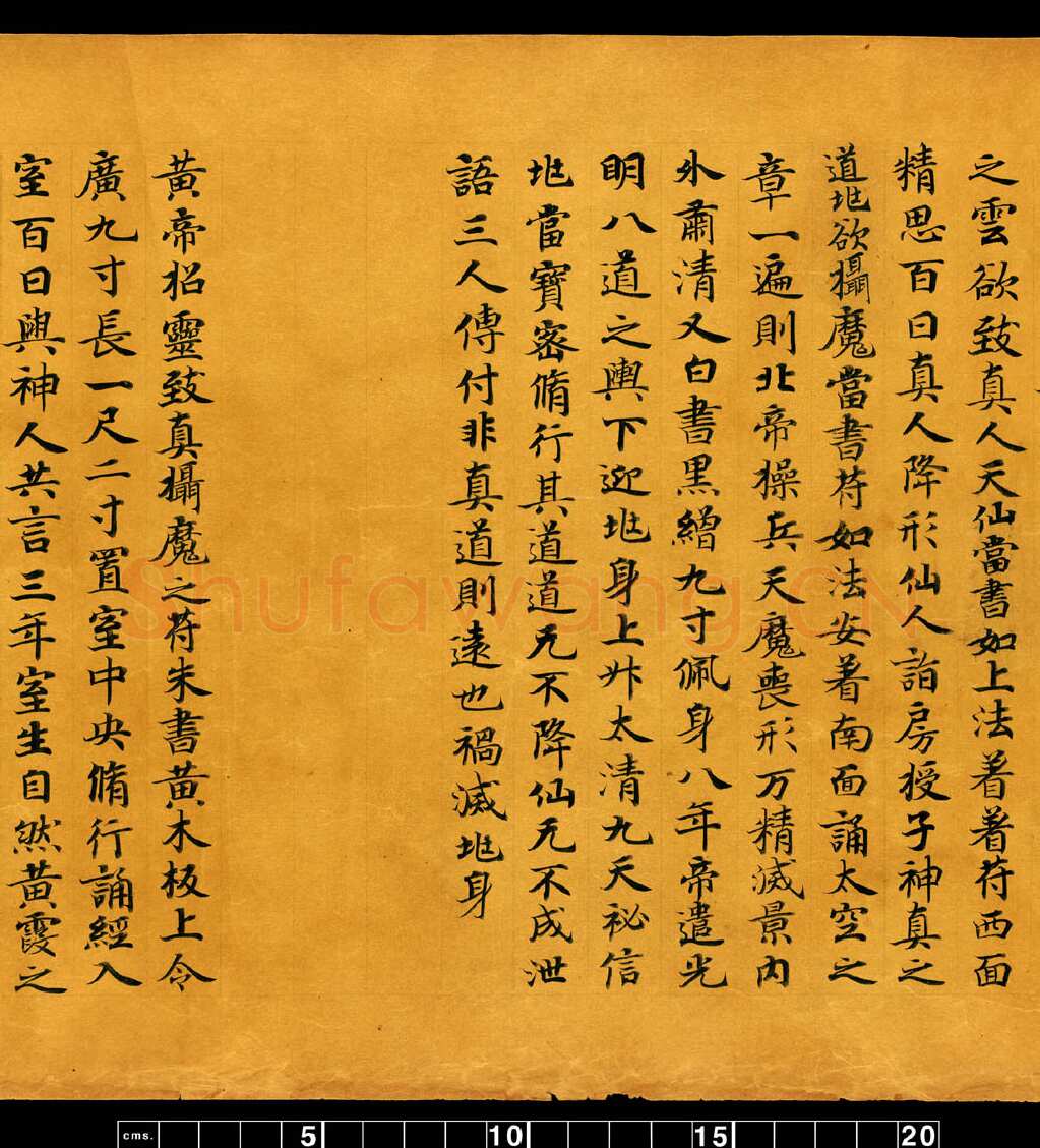 敦煌书法敦煌书法道教经典,摘自东晋至北宋道教经典5