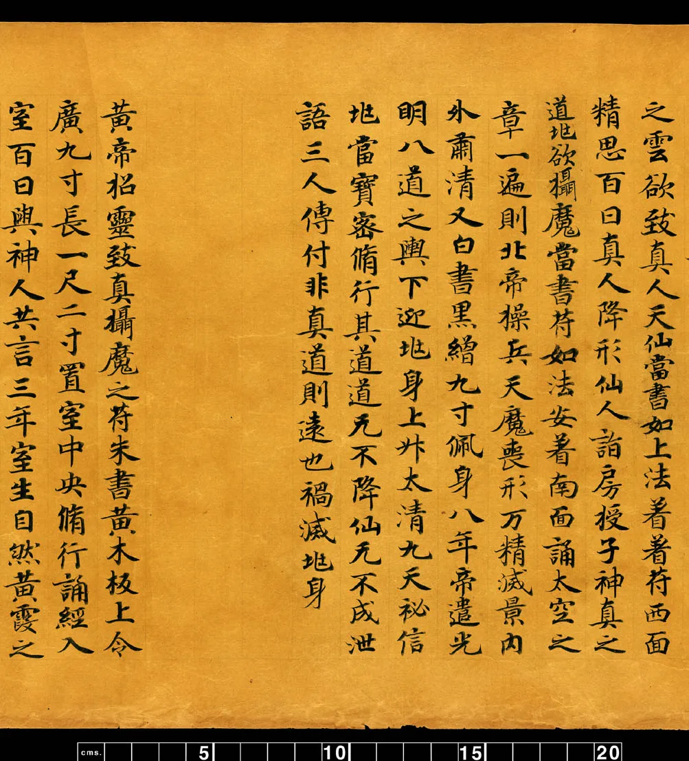 敦煌书法敦煌书法道教经典,摘自东晋至北宋道教经典5
