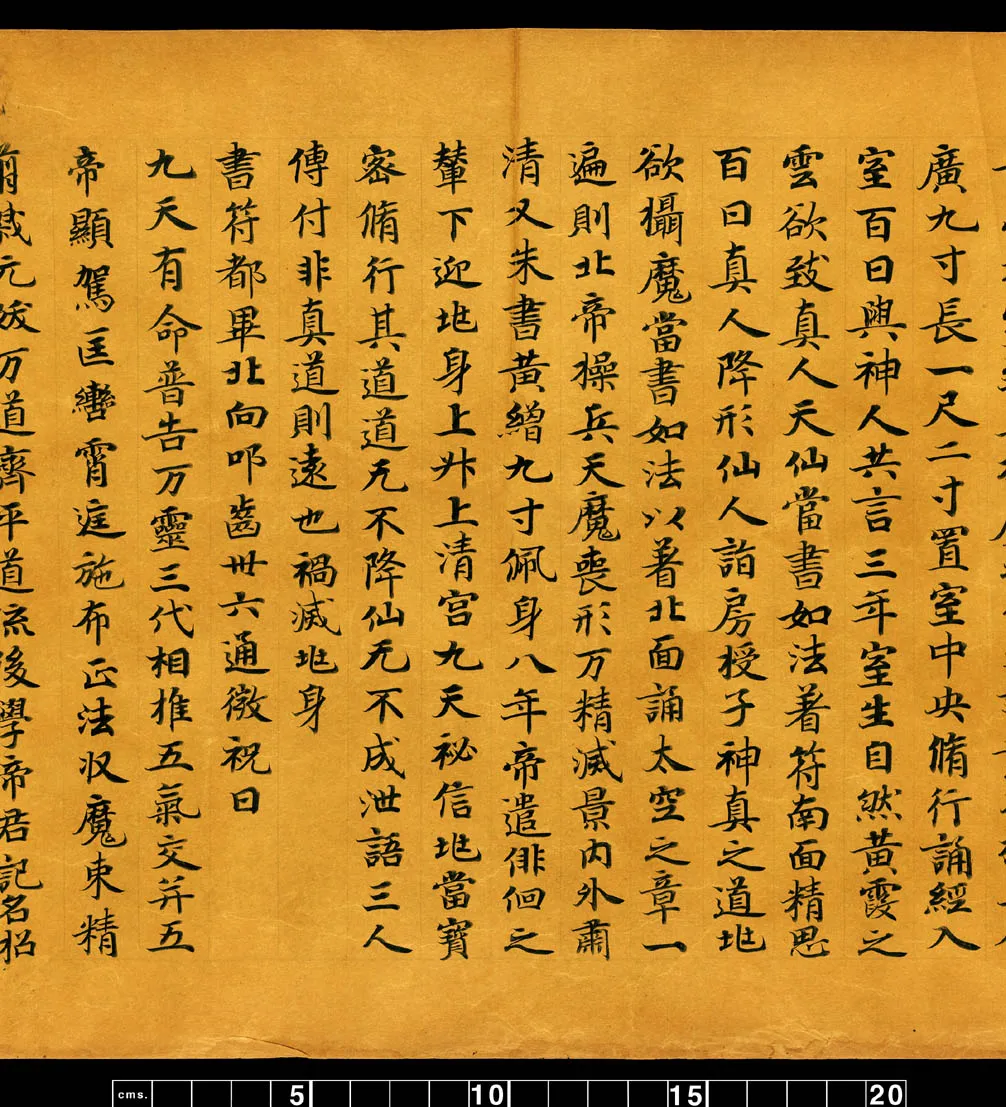 敦煌书法敦煌书法道教经典,摘自东晋至北宋道教经典5