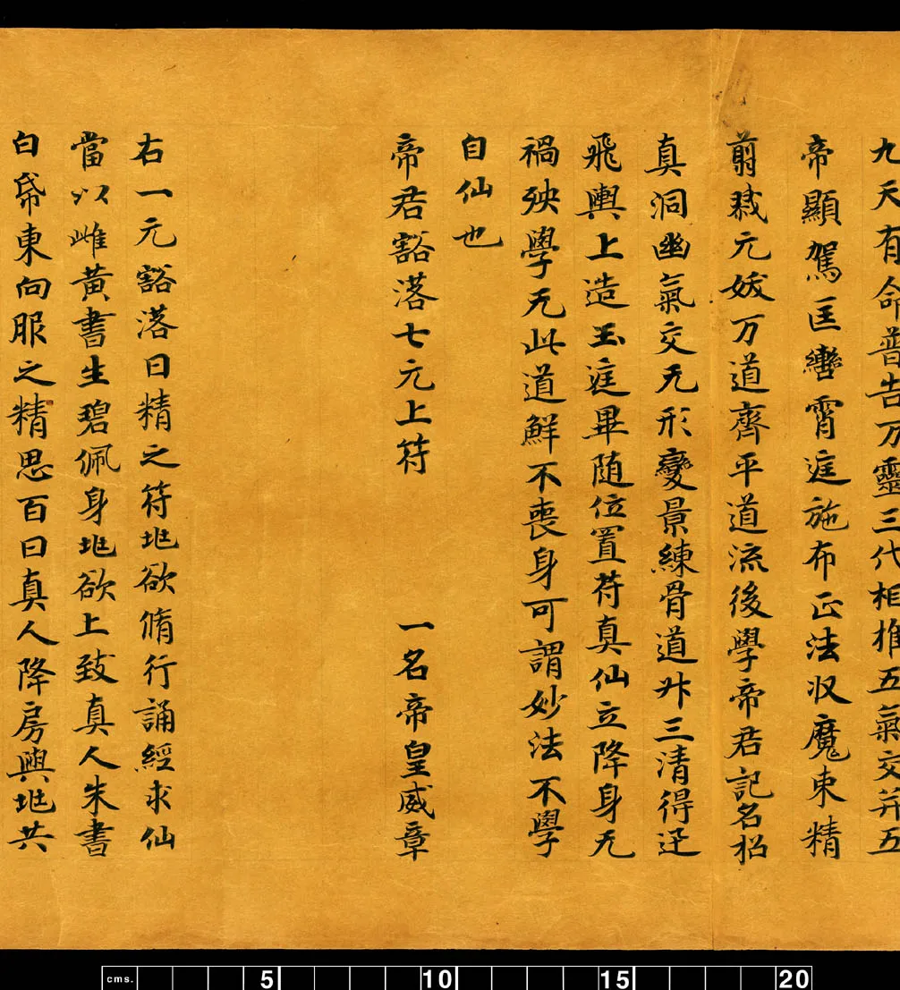 敦煌书法敦煌书法道教经典,摘自东晋至北宋道教经典5