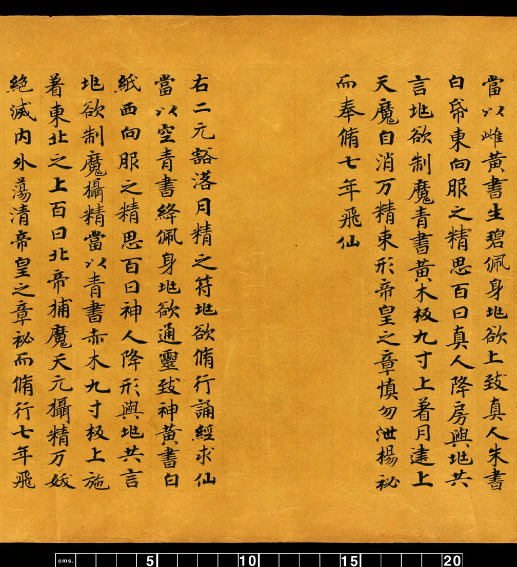 敦煌书法敦煌书法道教经典,摘自东晋至北宋道教经典5