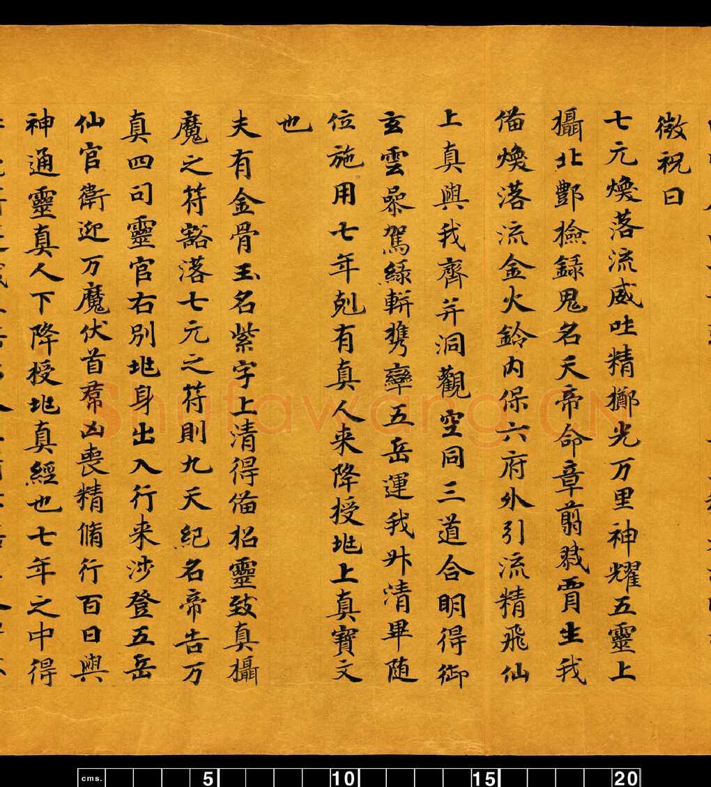 敦煌书法敦煌书法道教经典,摘自东晋至北宋道教经典5
