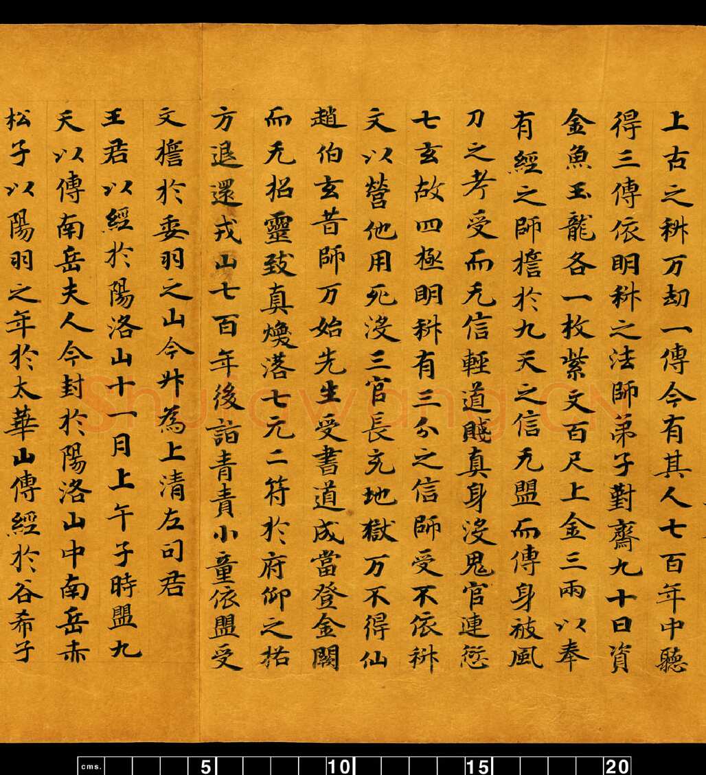 敦煌书法敦煌书法道教经典,摘自东晋至北宋道教经典5