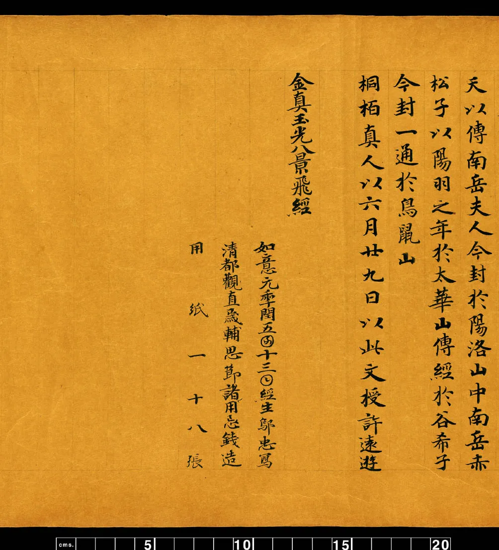 敦煌书法敦煌书法道教经典,摘自东晋至北宋道教经典5
