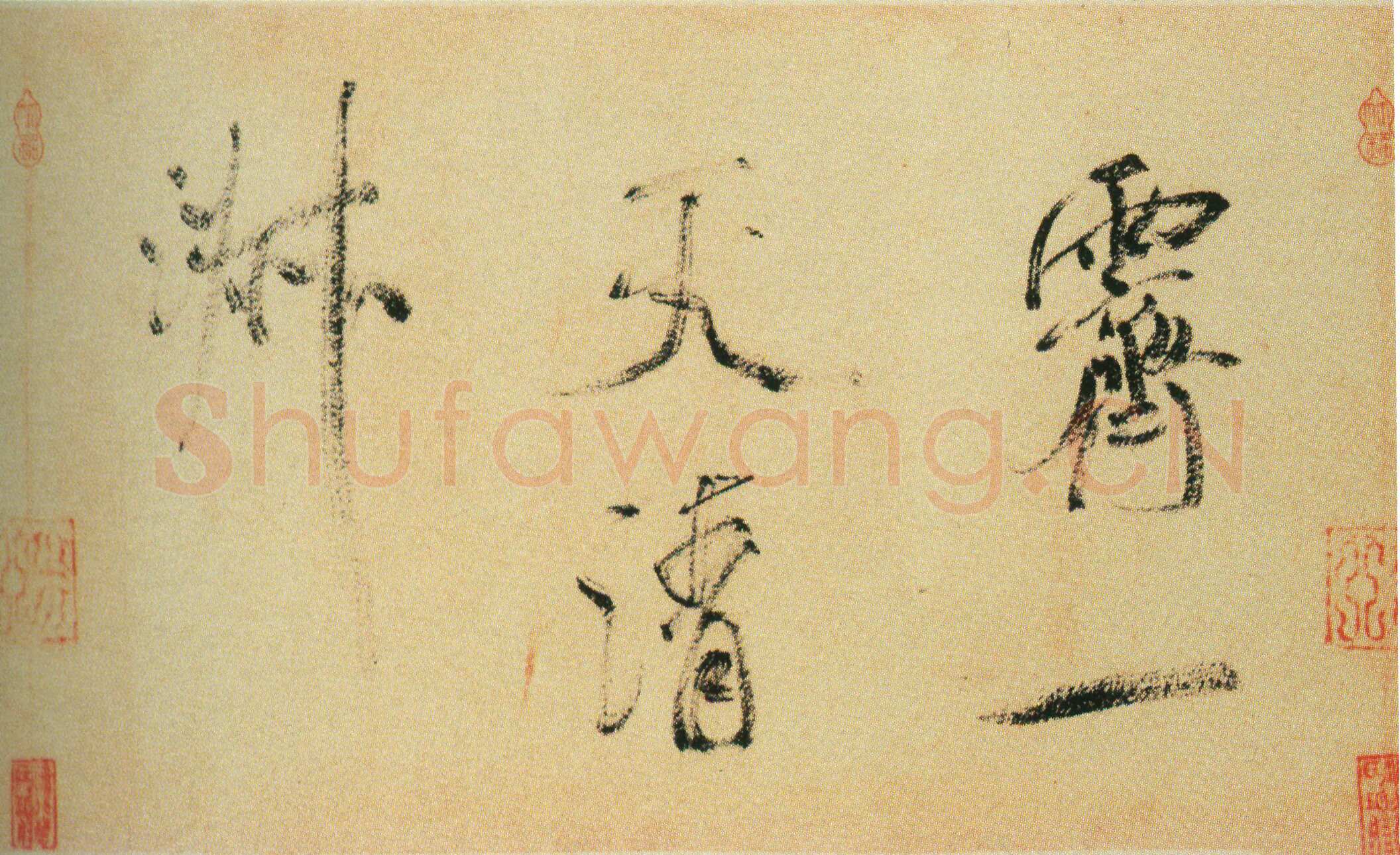 米芾《虹县诗卷》纸本 行书 纵31.2厘米 横487厘米 日本东京国立博物馆藏