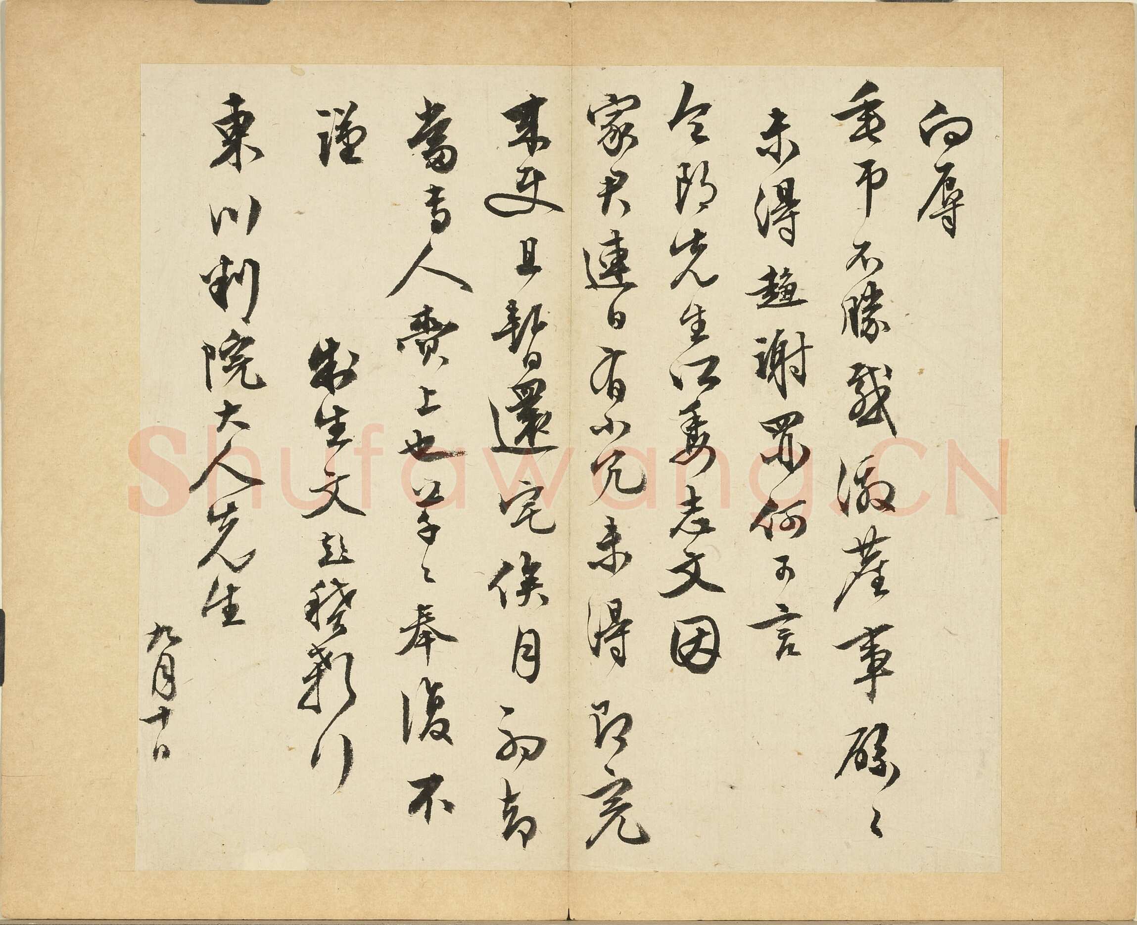 文彭《致东川判院大人先生尺牍 》纸本 草书 25.4×27.4cm 台北故宫博物院藏