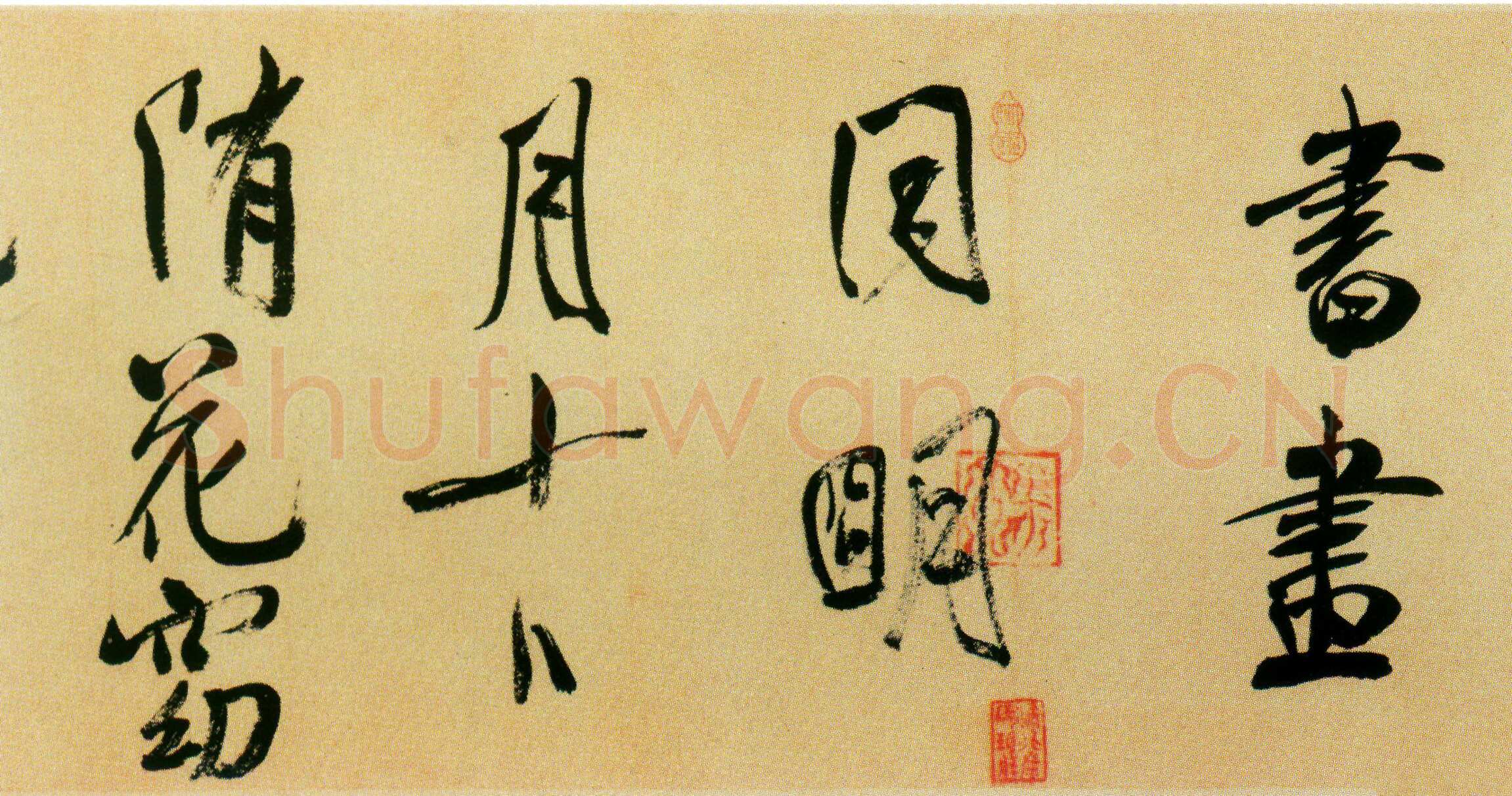 米芾《虹县诗卷》纸本 行书 纵31.2厘米 横487厘米 日本东京国立博物馆藏