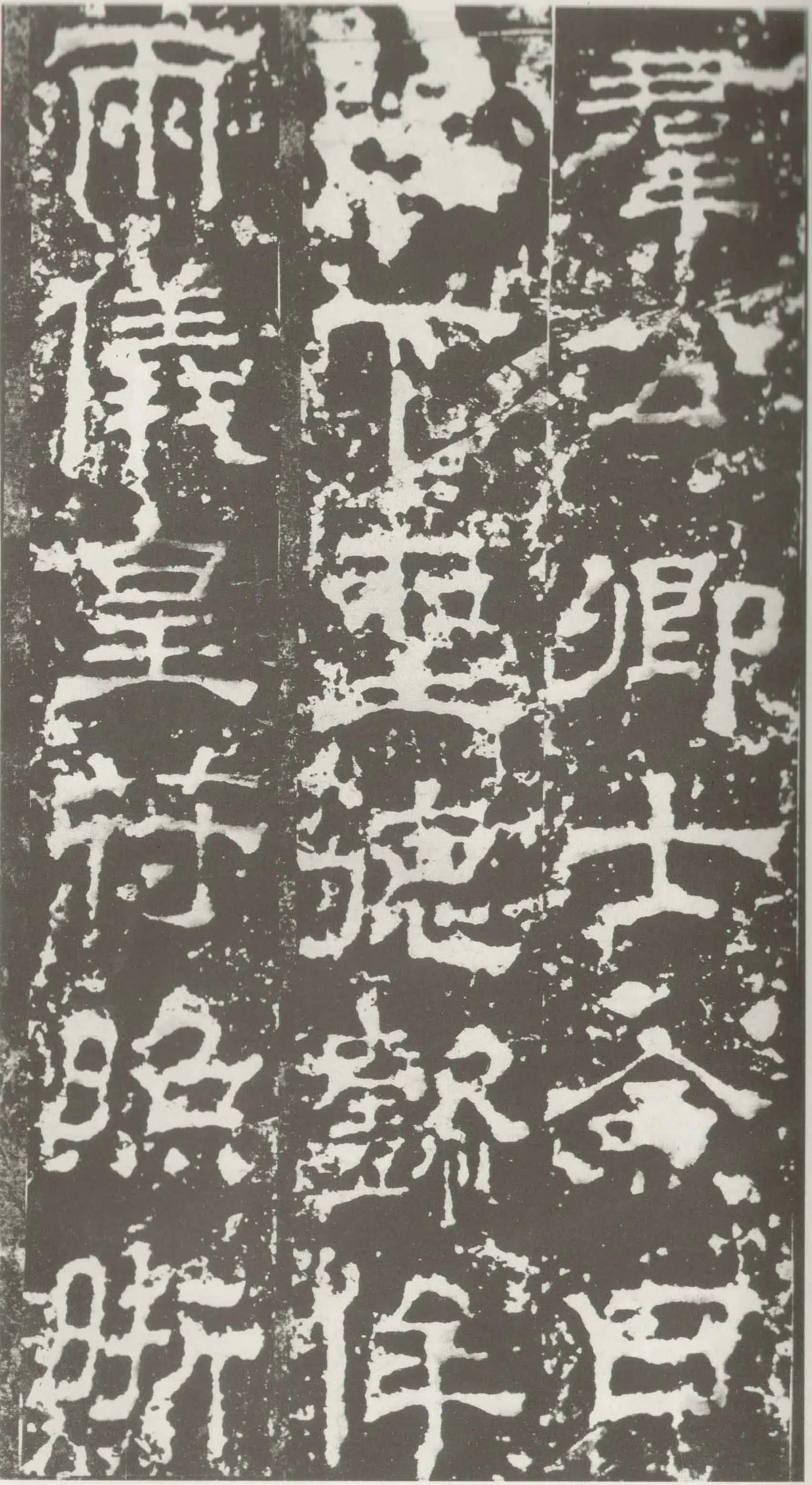 受禅表碑三国碑刻碑拓,摘自三国受禅表碑