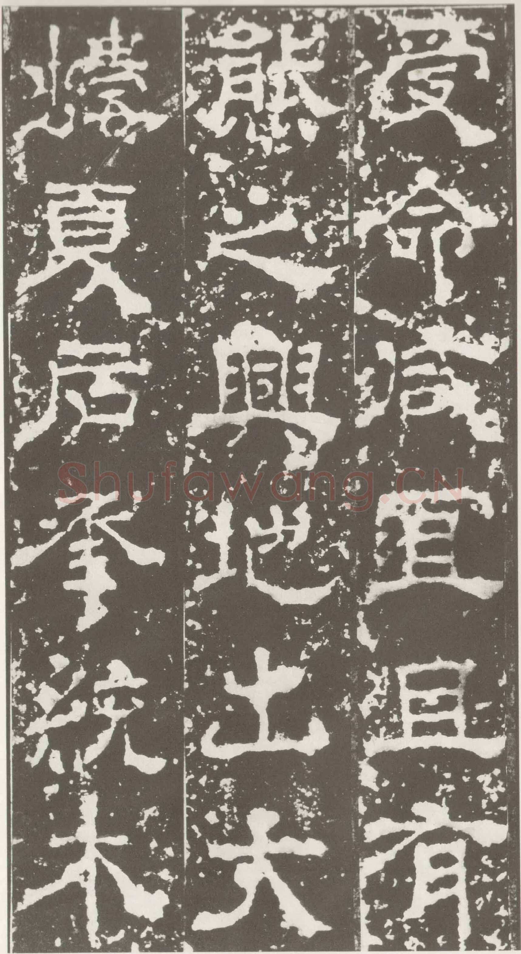 受禅表碑三国碑刻碑拓,摘自三国受禅表碑