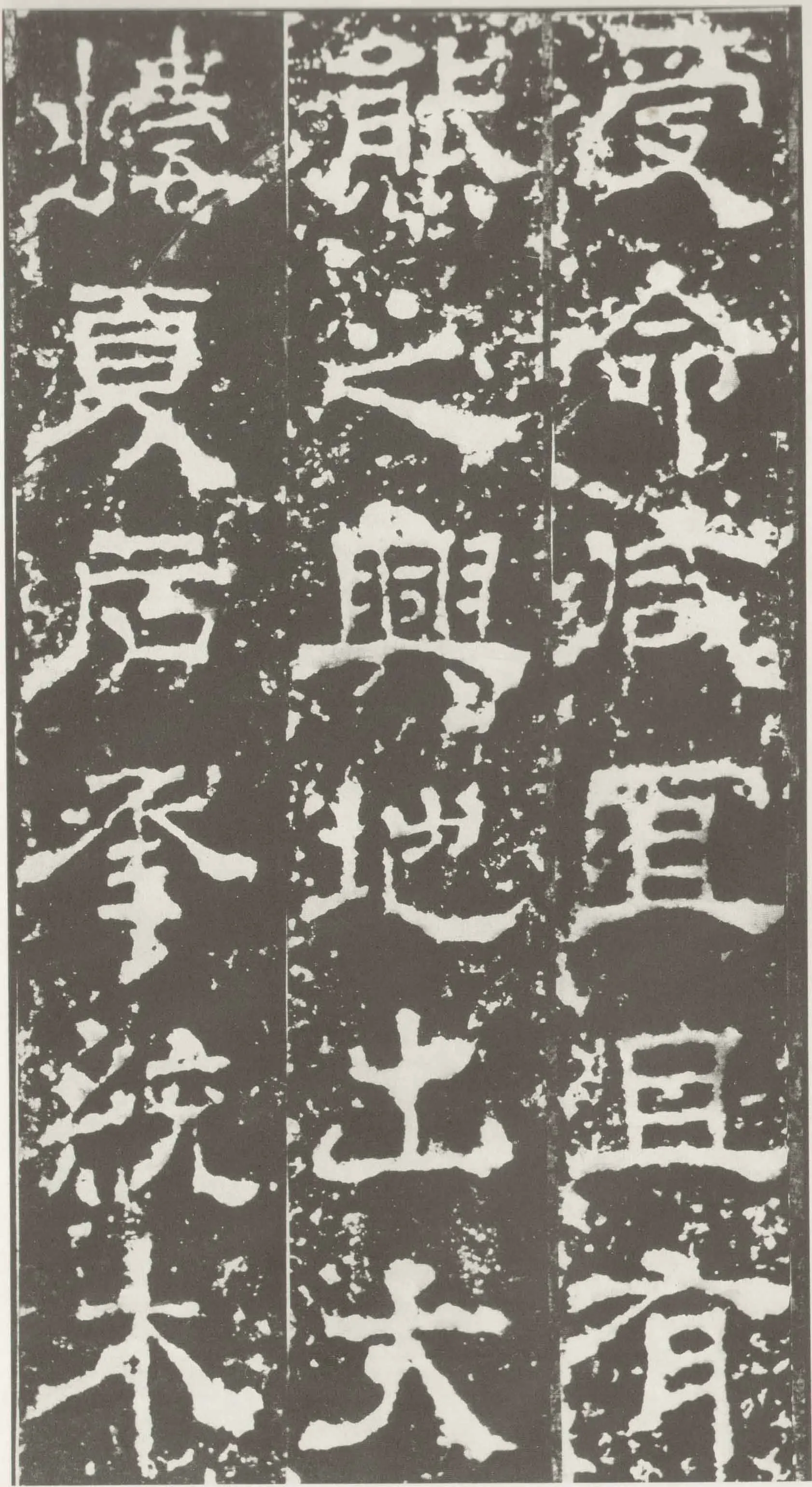 受禅表碑三国碑刻碑拓,摘自三国受禅表碑