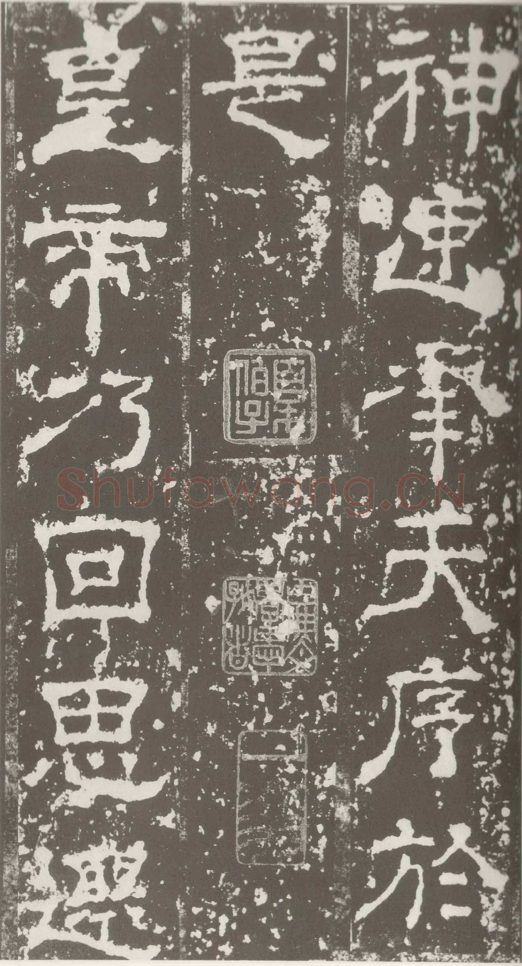 受禅表碑三国碑刻碑拓,摘自三国受禅表碑