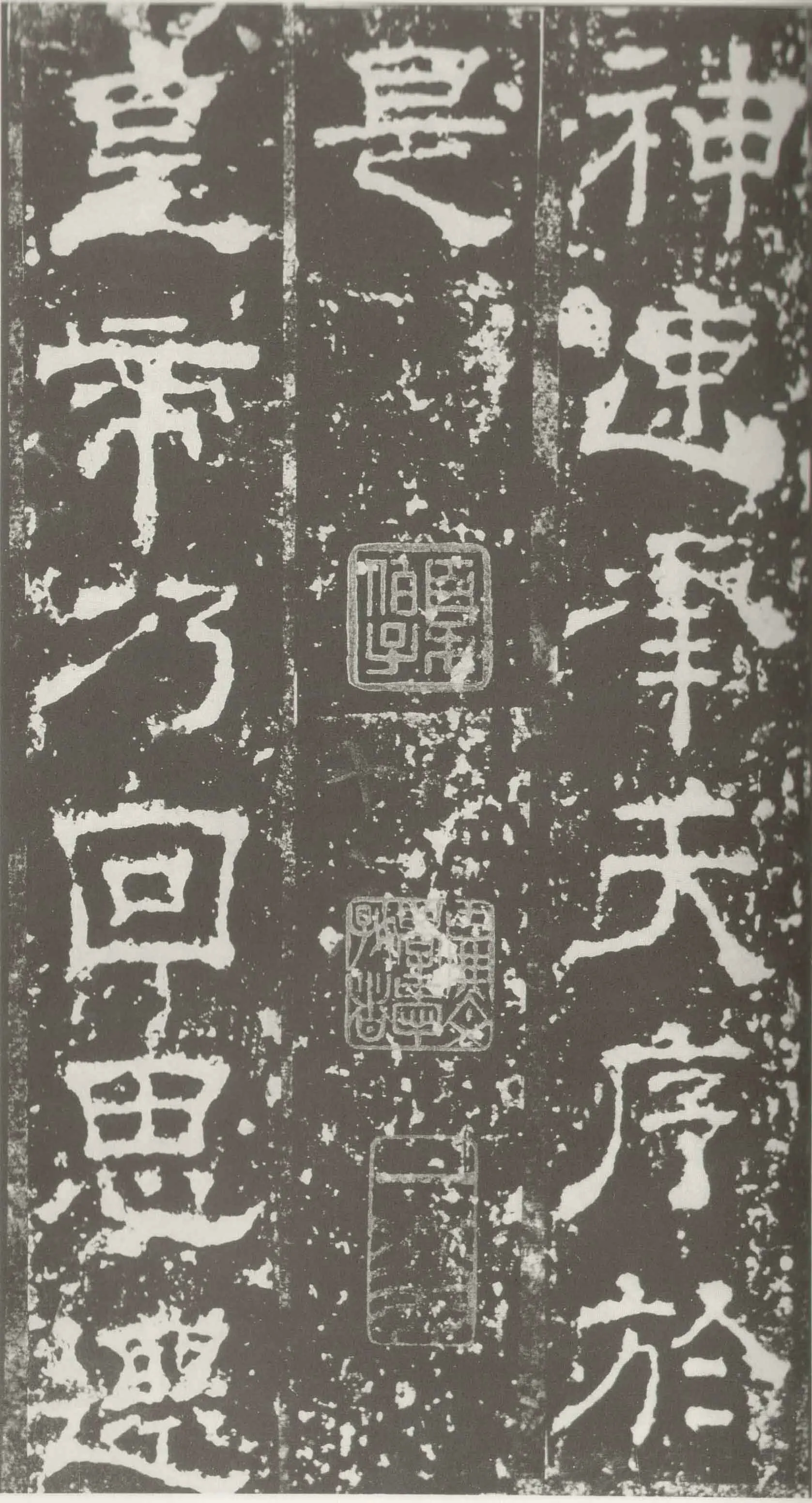 受禅表碑三国碑刻碑拓,摘自三国受禅表碑