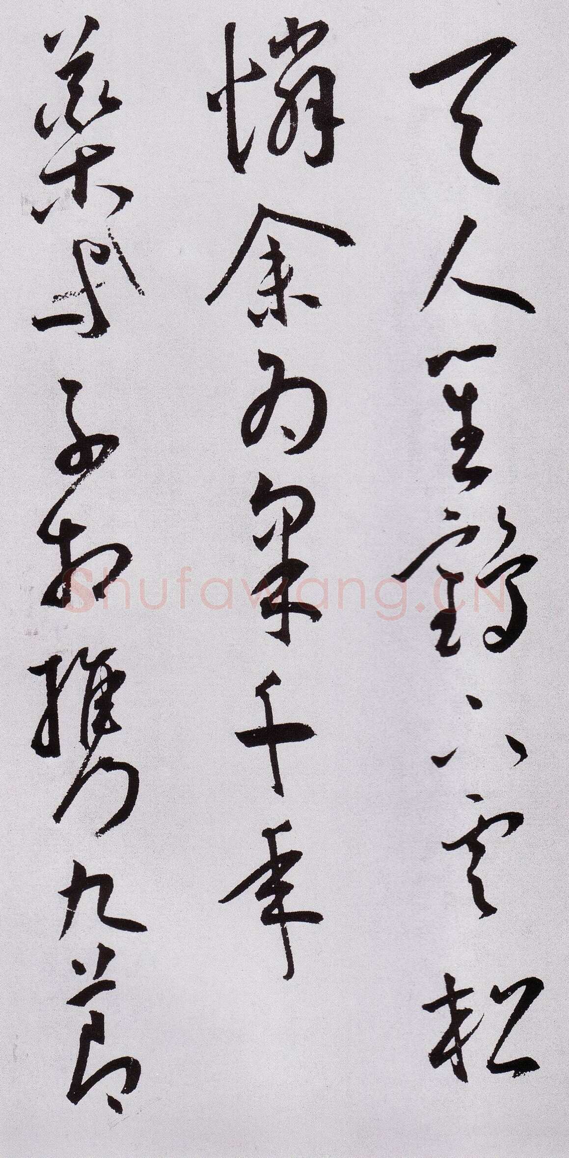 王宠《草书杂诗三首册》纸本，草书。28.8×25.4厘米
