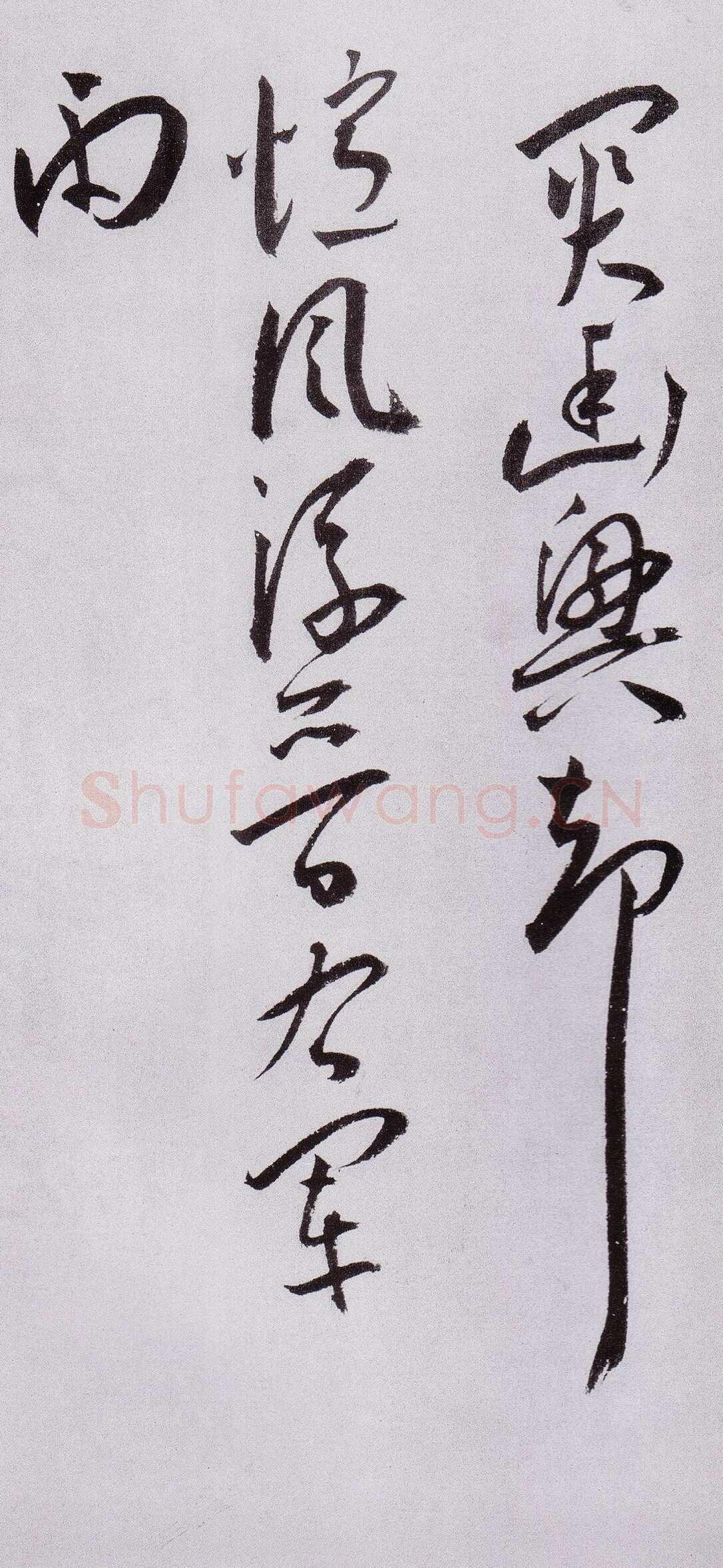 王宠《草书杂诗三首册》纸本，草书。28.8×25.4厘米