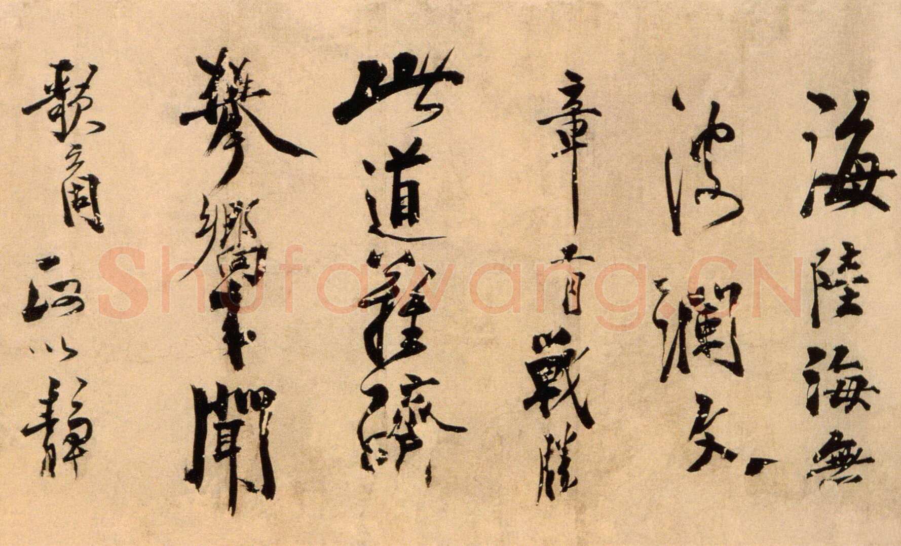 陈容《行草书自书诗卷》