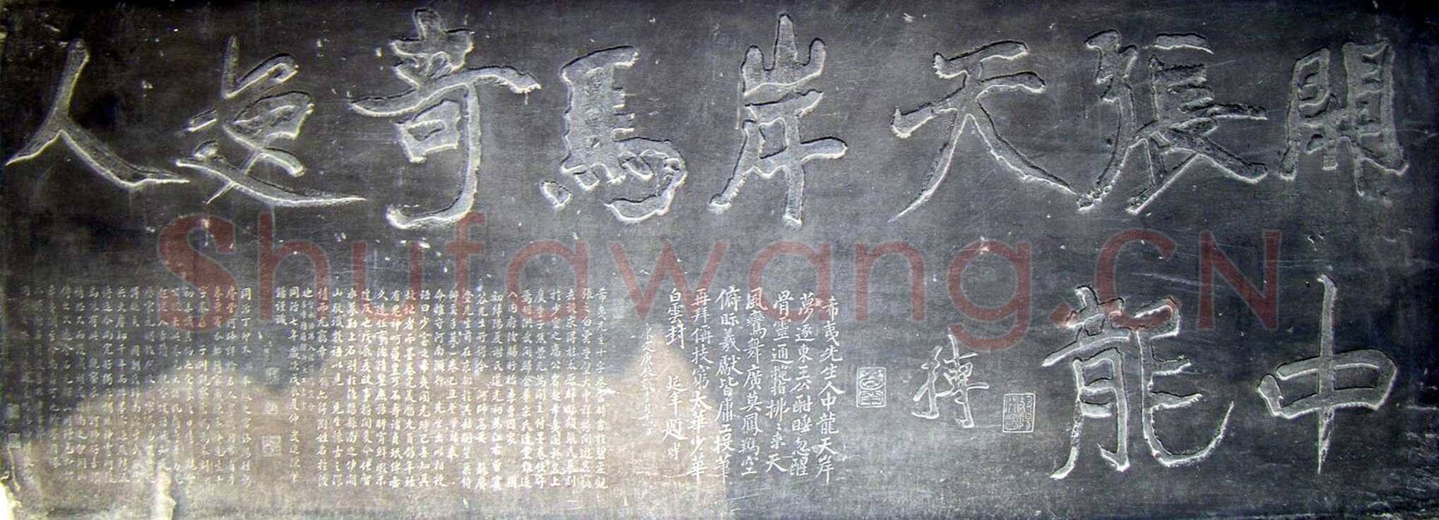 陈抟《开张奇逸五言联句碑》伪作)