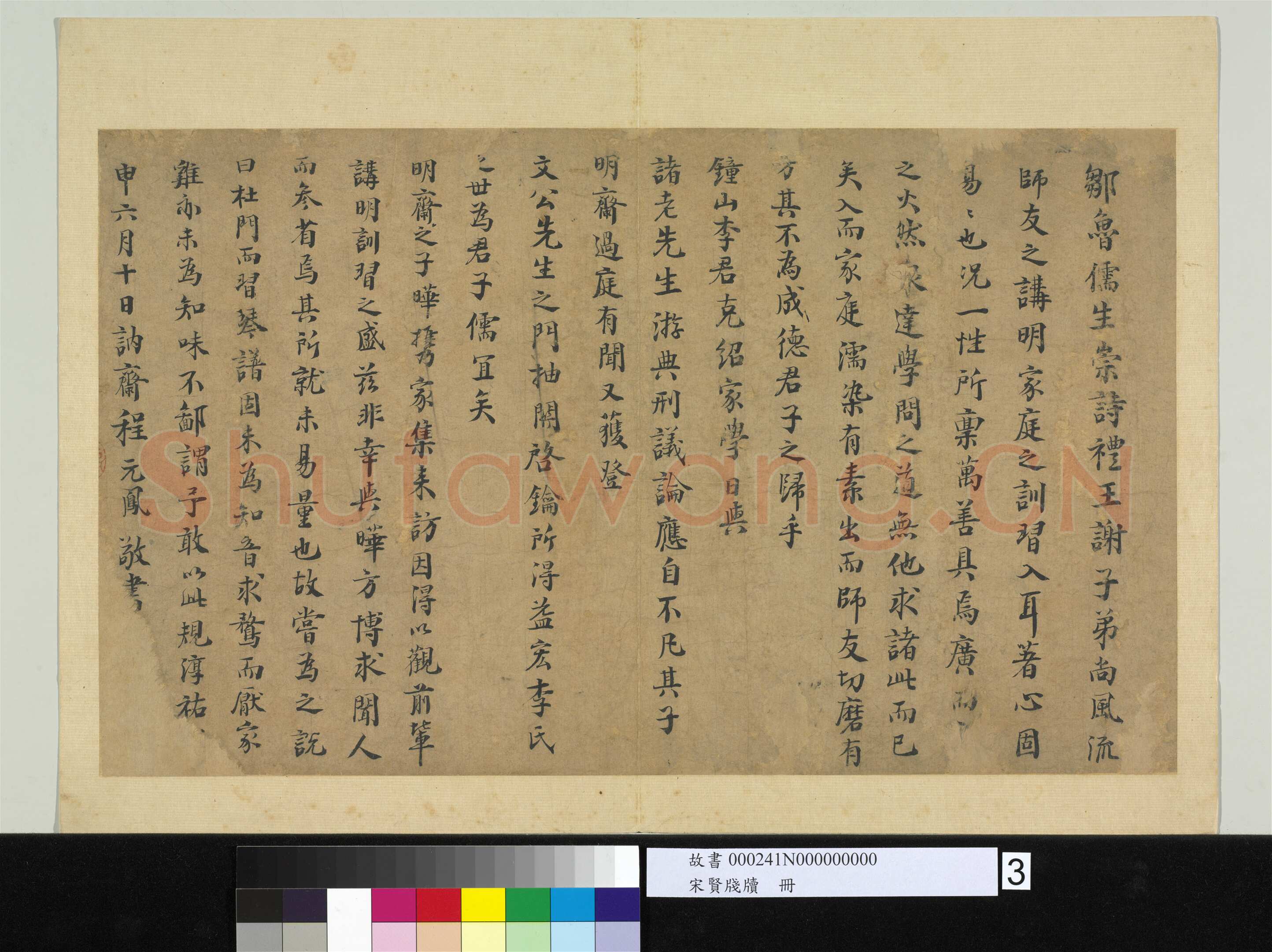 程元凤《识语、呈提举郎中札子》