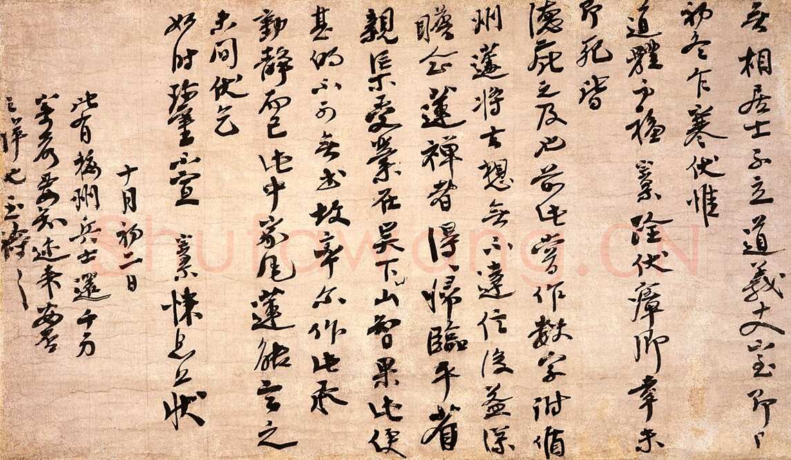 大慧宗杲《尺牍》
